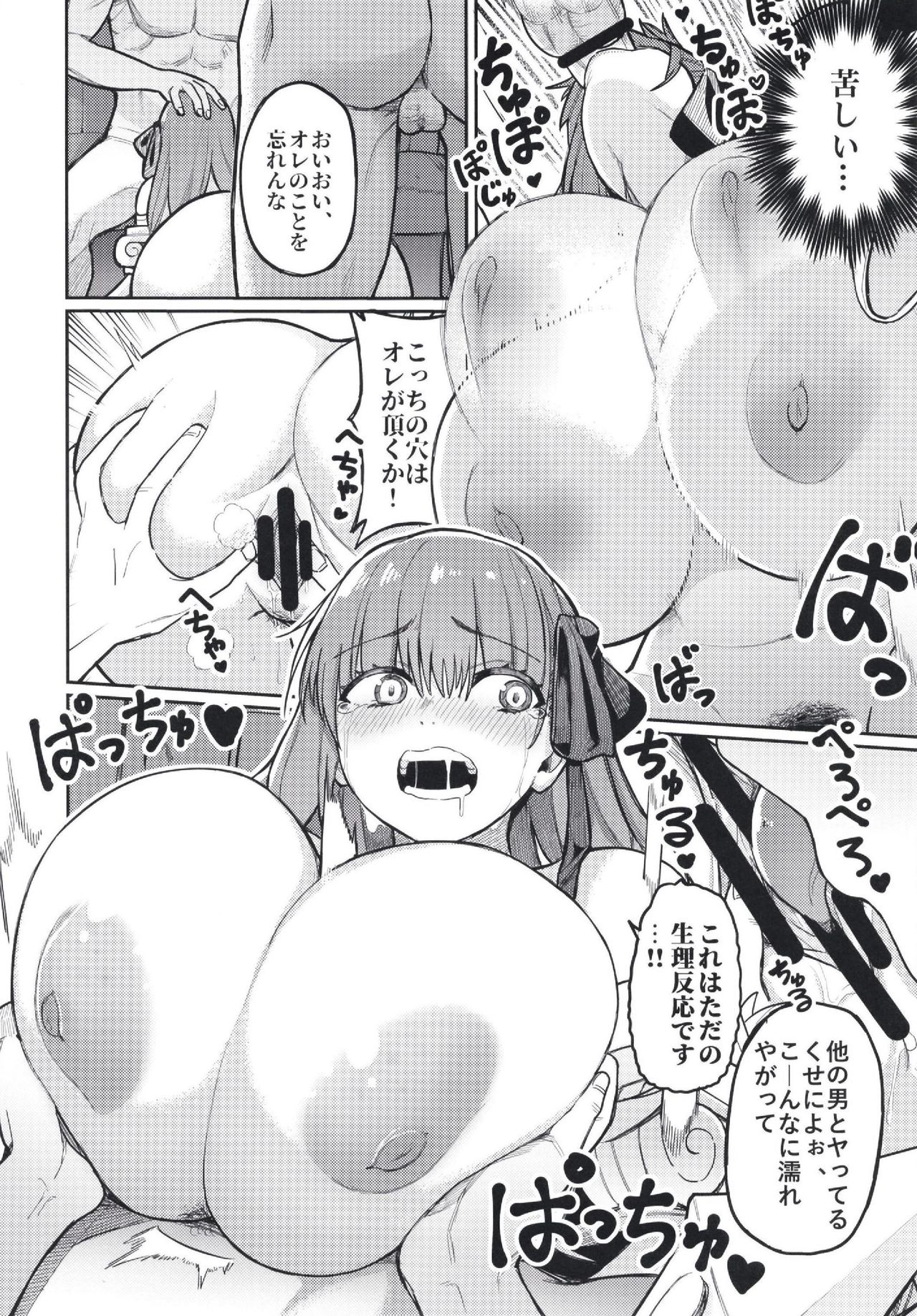 [けお屋 (ケオヤ)] ジョウネツの罠 (Fate/Grand Order) [2020年1月12日]