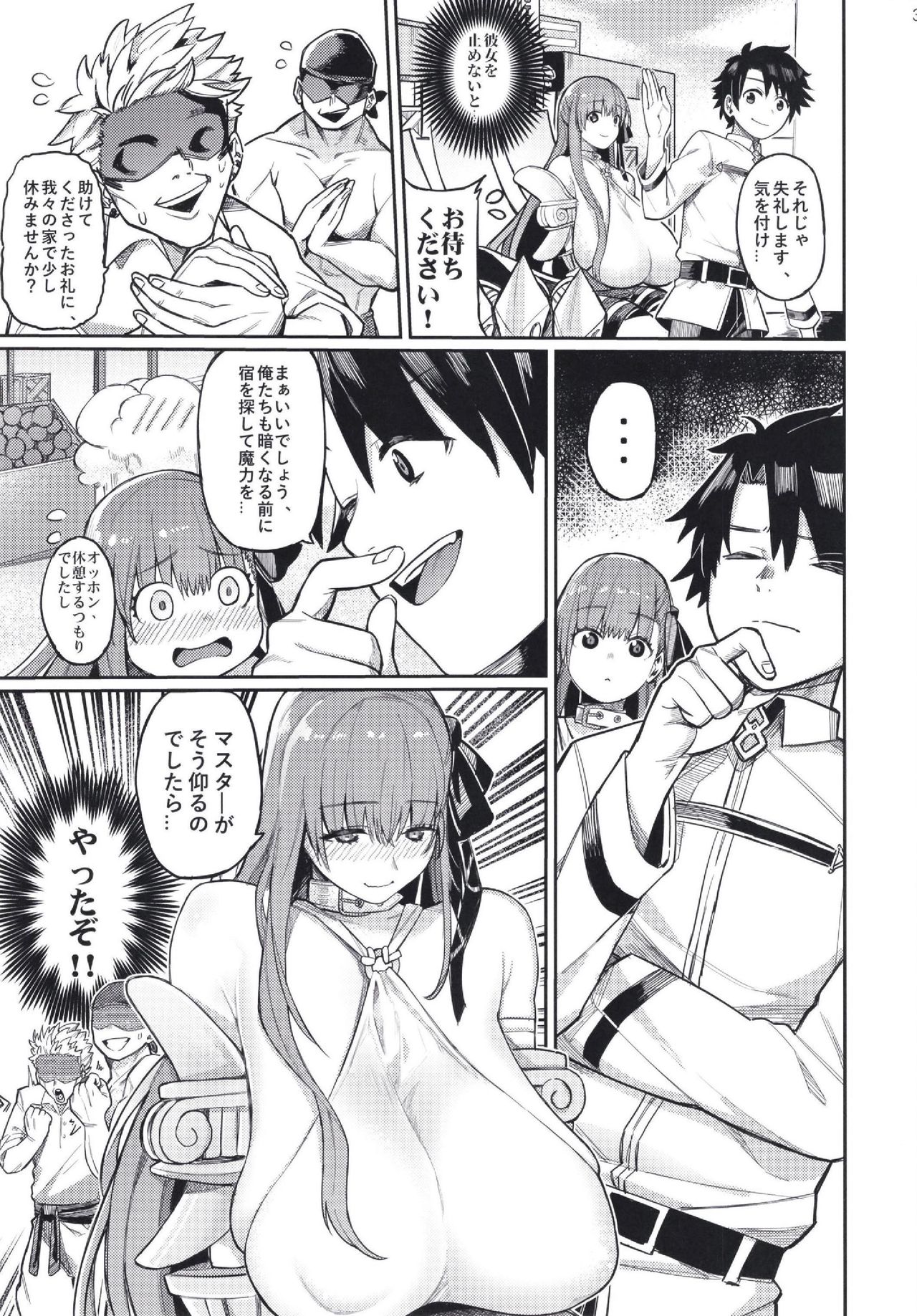 [けお屋 (ケオヤ)] ジョウネツの罠 (Fate/Grand Order) [2020年1月12日]