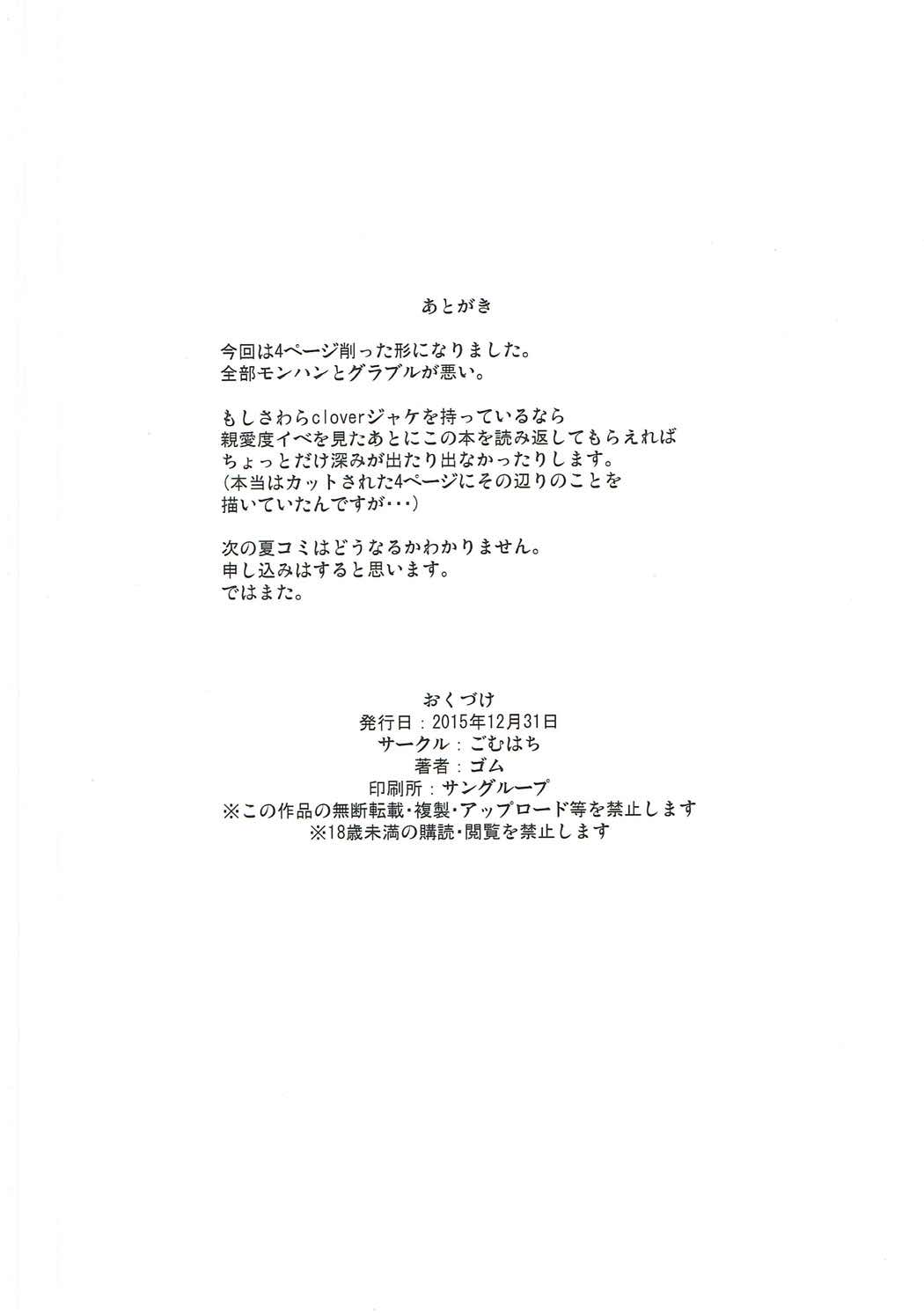 (C89) [ごむはち (ゴム)] 僕にしか見せない貌 (Tokyo 7th シスターズ) [中国翻訳]