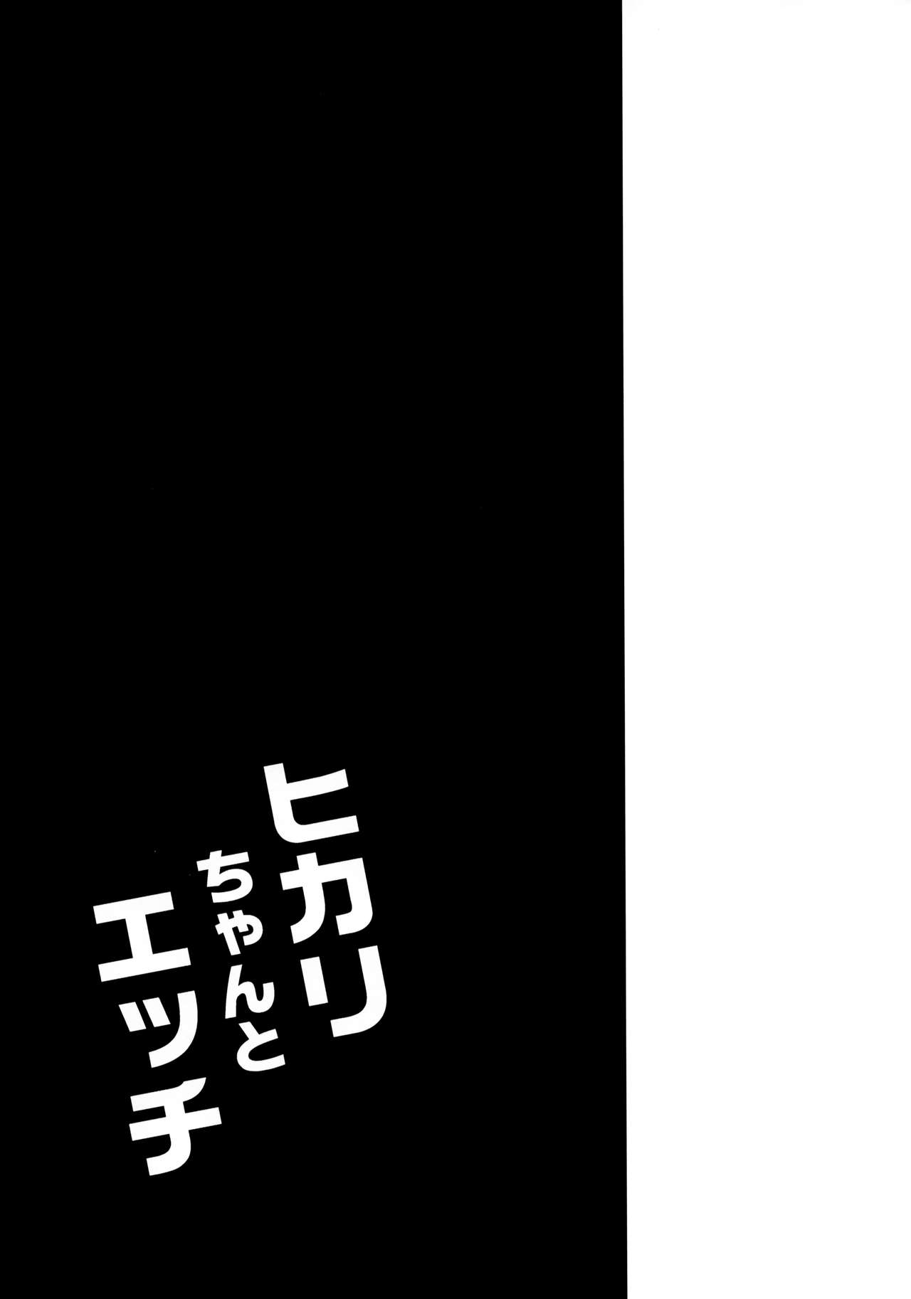 (COMIC1☆15) [Garimpeiro (まめでんきゅう)] ヒカリちゃんとエッチ (ゼノブレイド2) [英訳]
