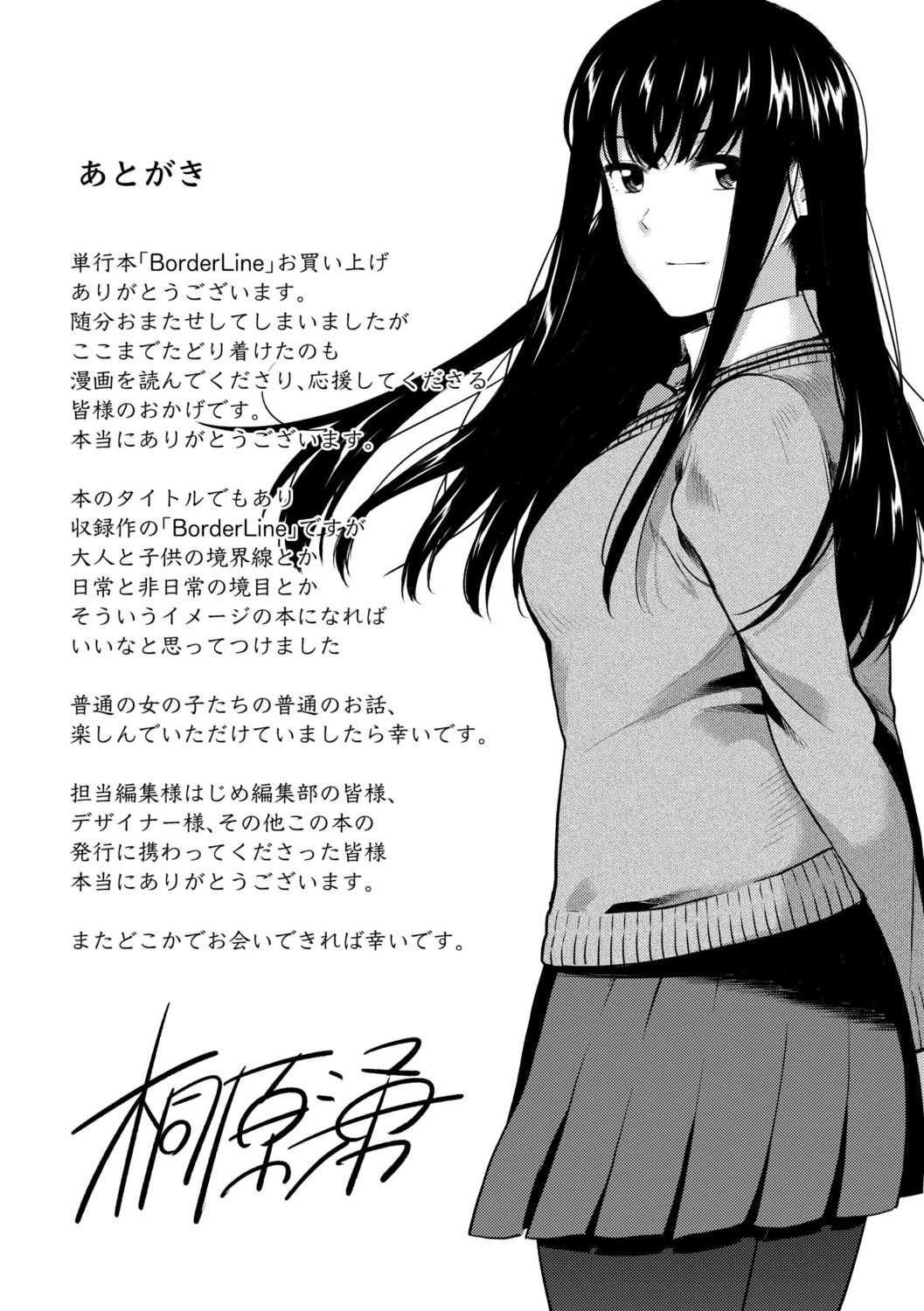 [桐原湧] BorderLine [DL版]