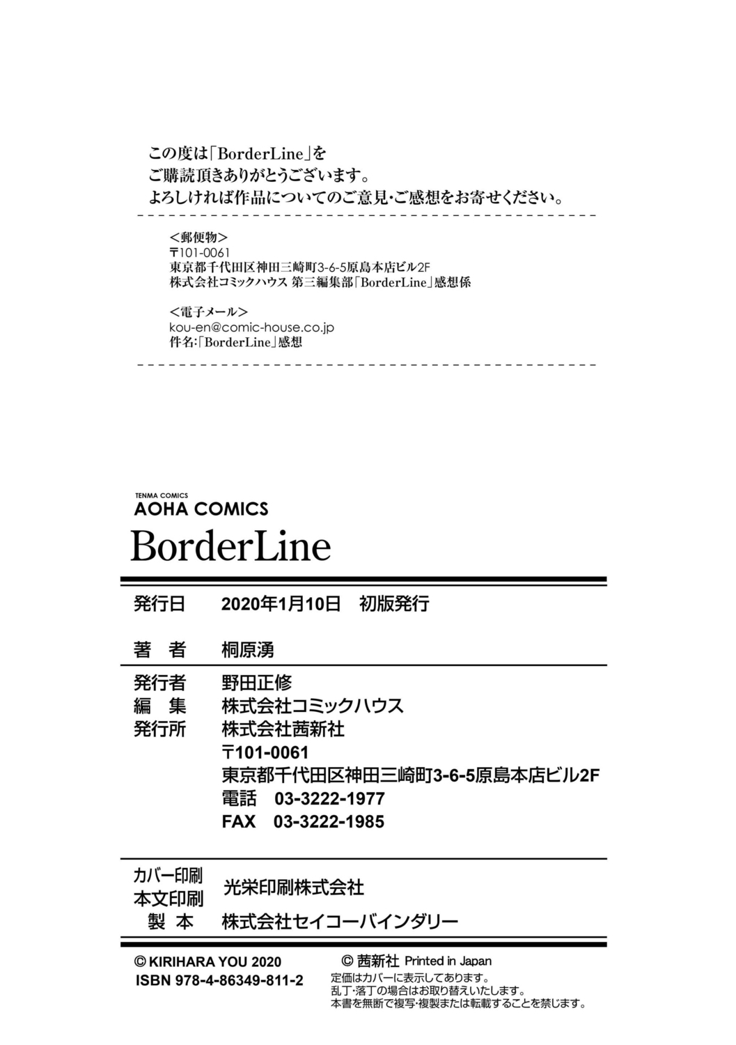 [桐原湧] BorderLine [DL版]
