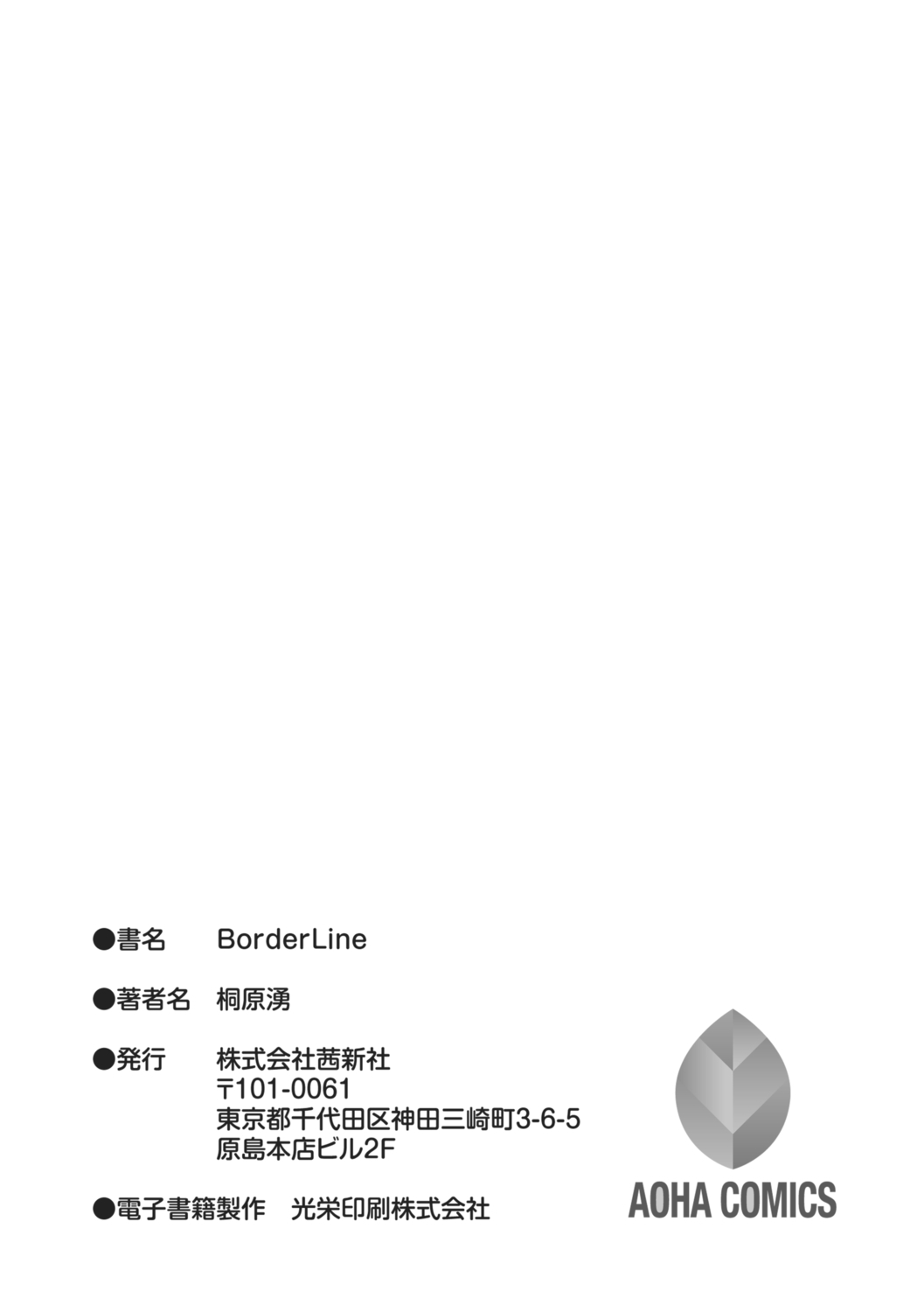 [桐原湧] BorderLine [DL版]