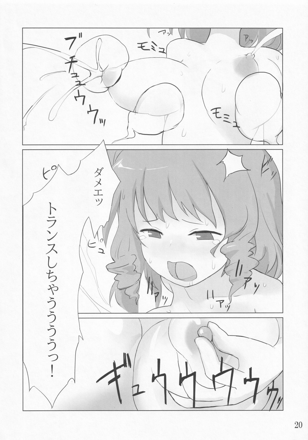 (C82) [むぎちゃ。 (hans)] 邪幸穴 ～邪な幸せの穴～ (東方Project)