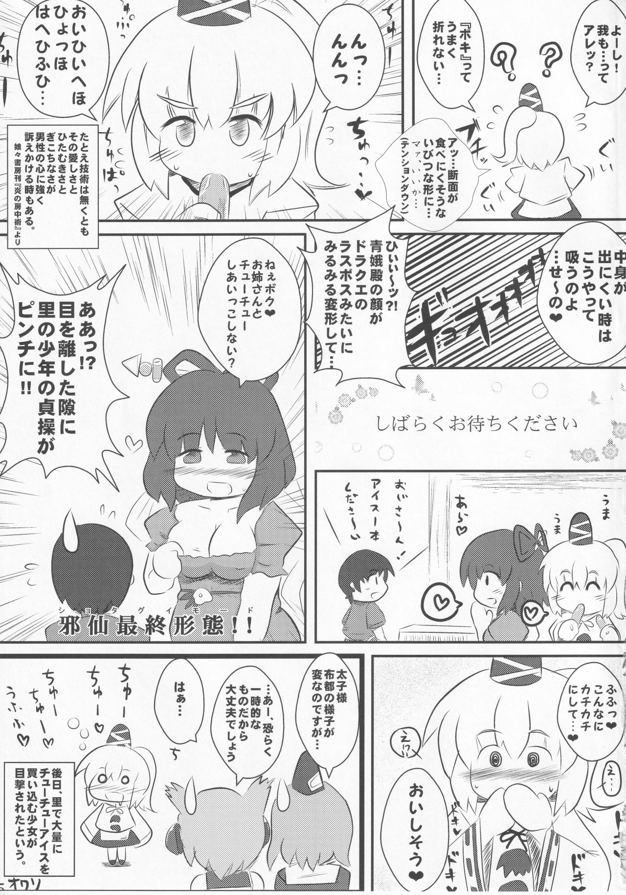 (C82) [むぎちゃ。 (hans)] 邪幸穴 ～邪な幸せの穴～ (東方Project)