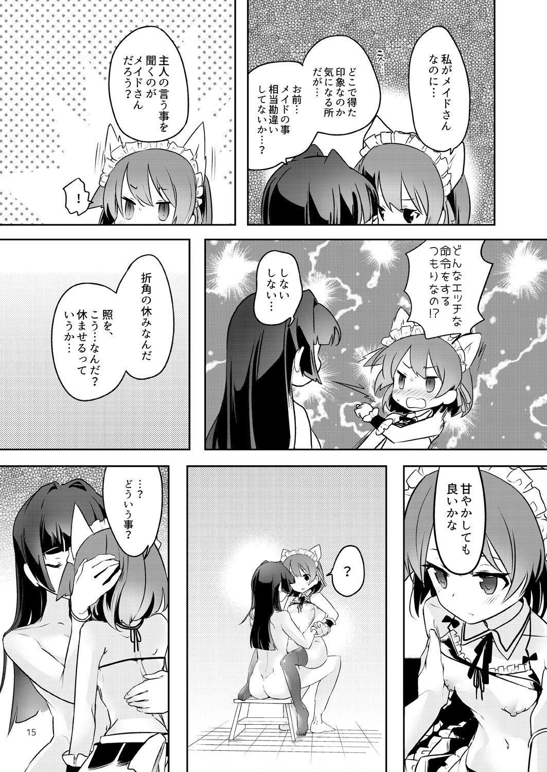 [pm02:00 (若鶏にこみ)] てると休日 (咲 -Saki-) [DL版]