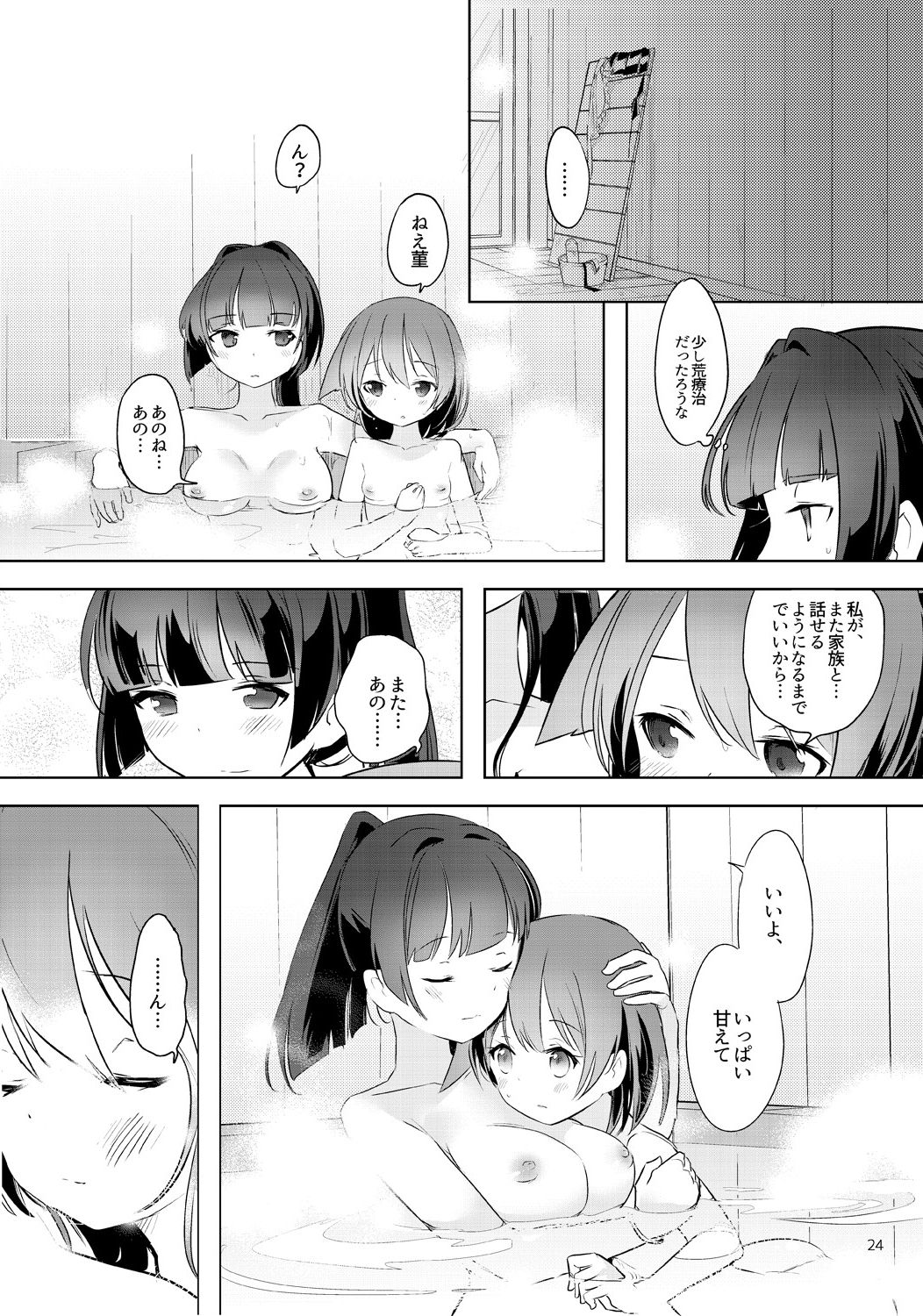 [pm02:00 (若鶏にこみ)] てると休日 (咲 -Saki-) [DL版]