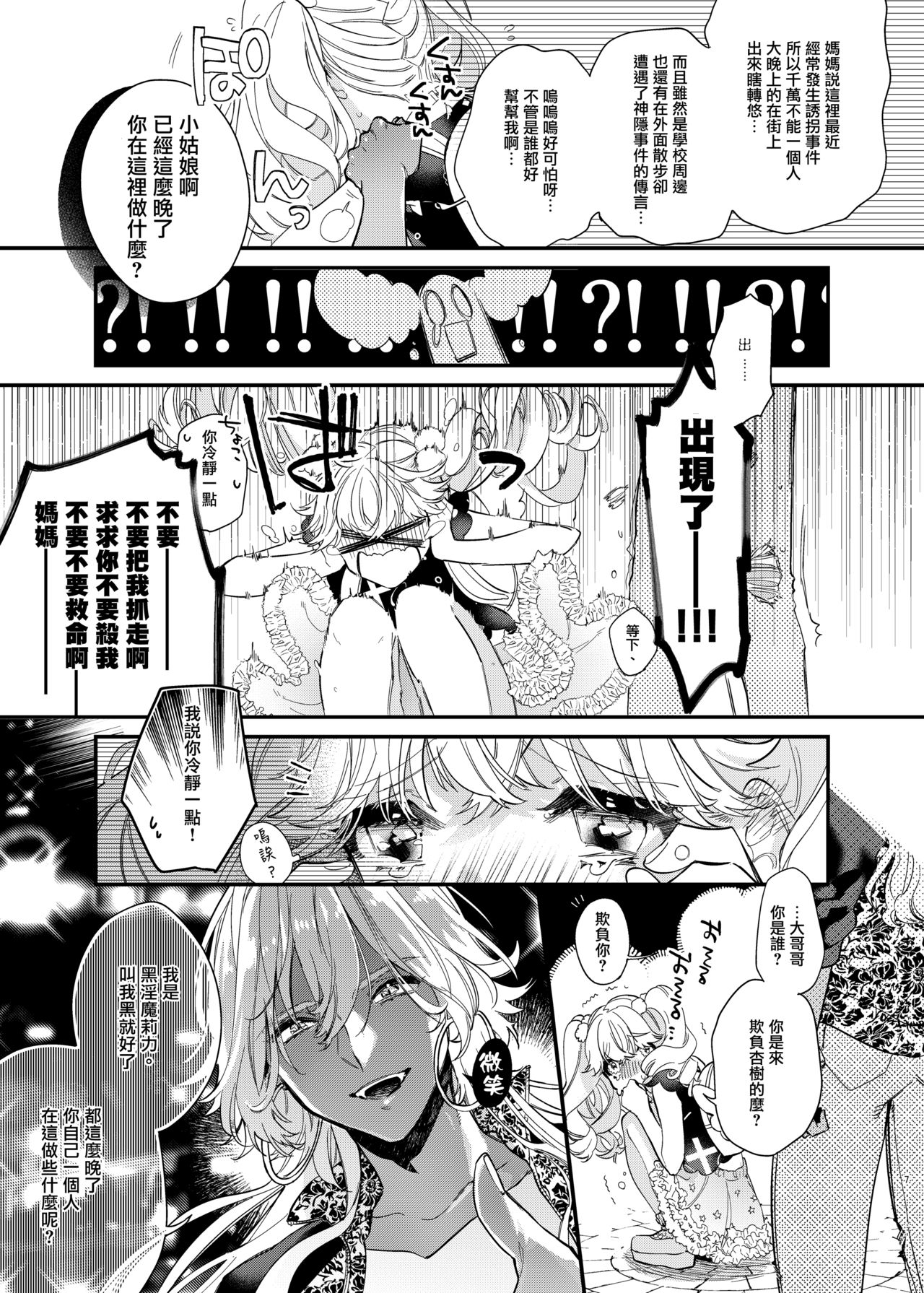 [ね。 (白蜜ダイヤ)] 杏樹と混ざれば甘い蜜 [中国翻訳] [DL版]