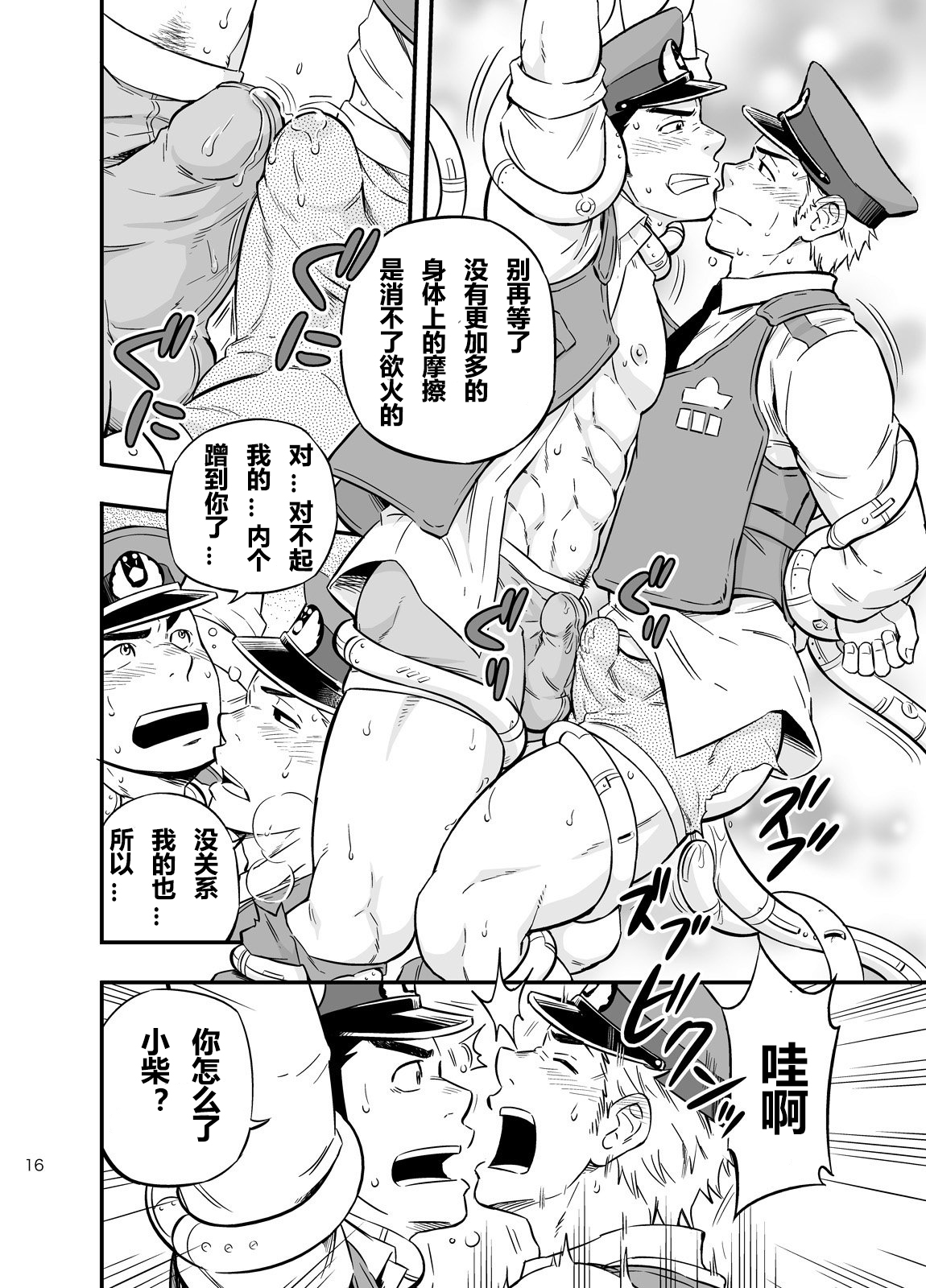 [Draw Two (土狼弐)] パト☆ラッシュ [中国翻訳] [DL版]