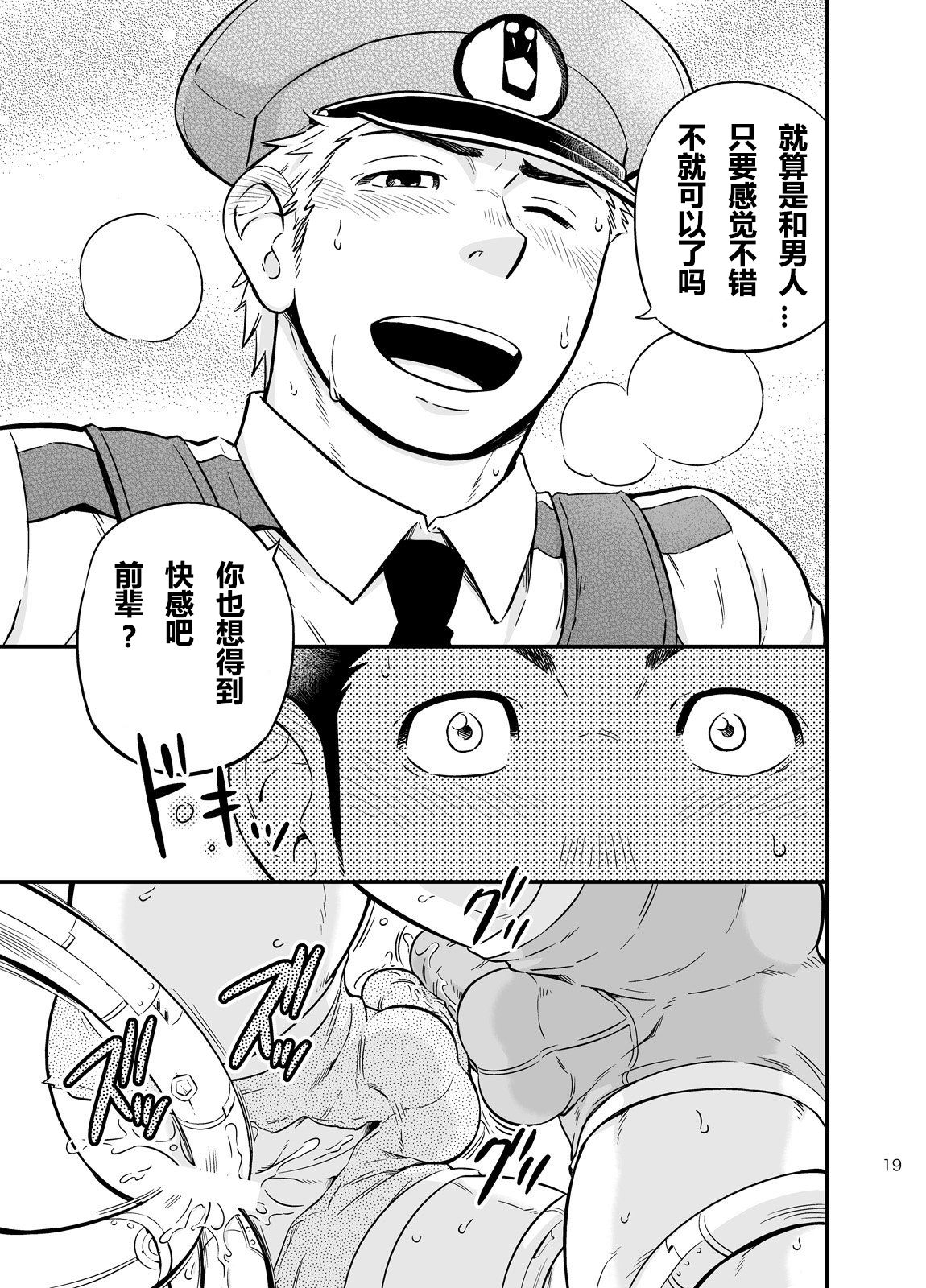 [Draw Two (土狼弐)] パト☆ラッシュ [中国翻訳] [DL版]