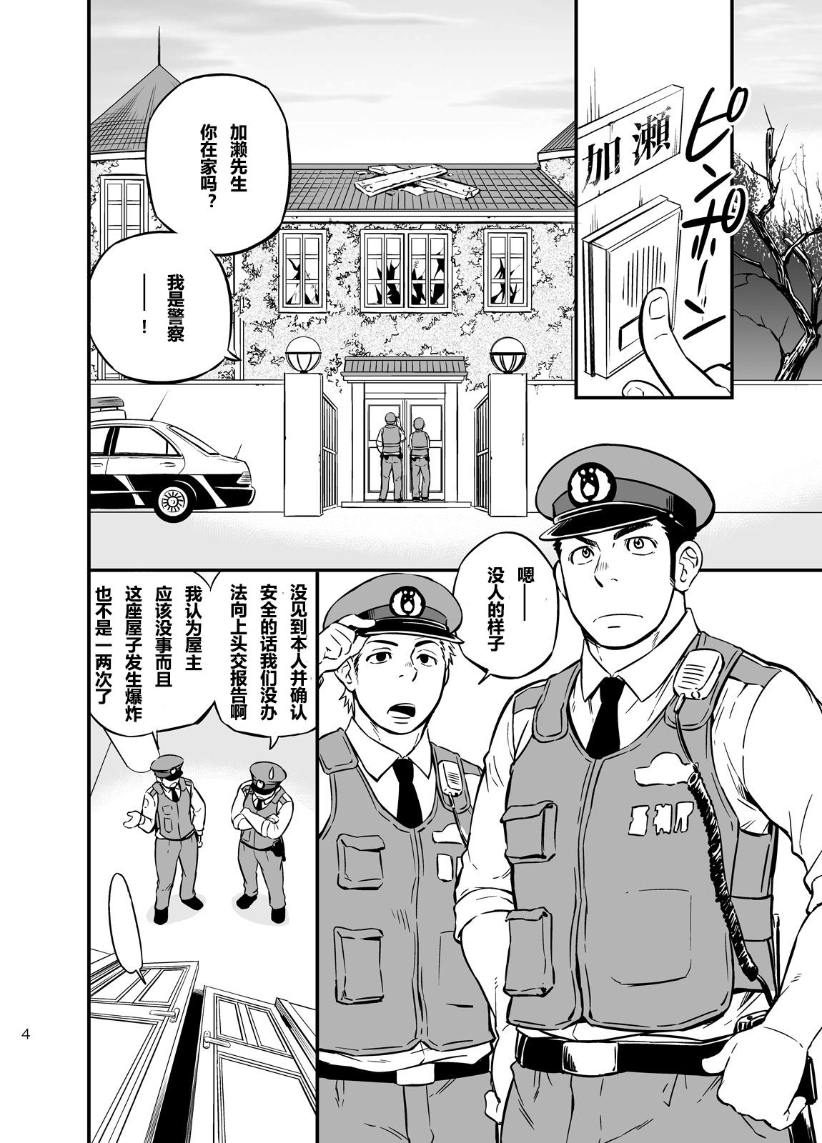 [Draw Two (土狼弐)] パト☆ラッシュ [中国翻訳] [DL版]