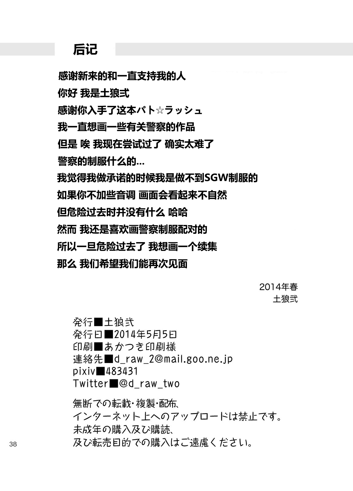 [Draw Two (土狼弐)] パト☆ラッシュ [中国翻訳] [DL版]