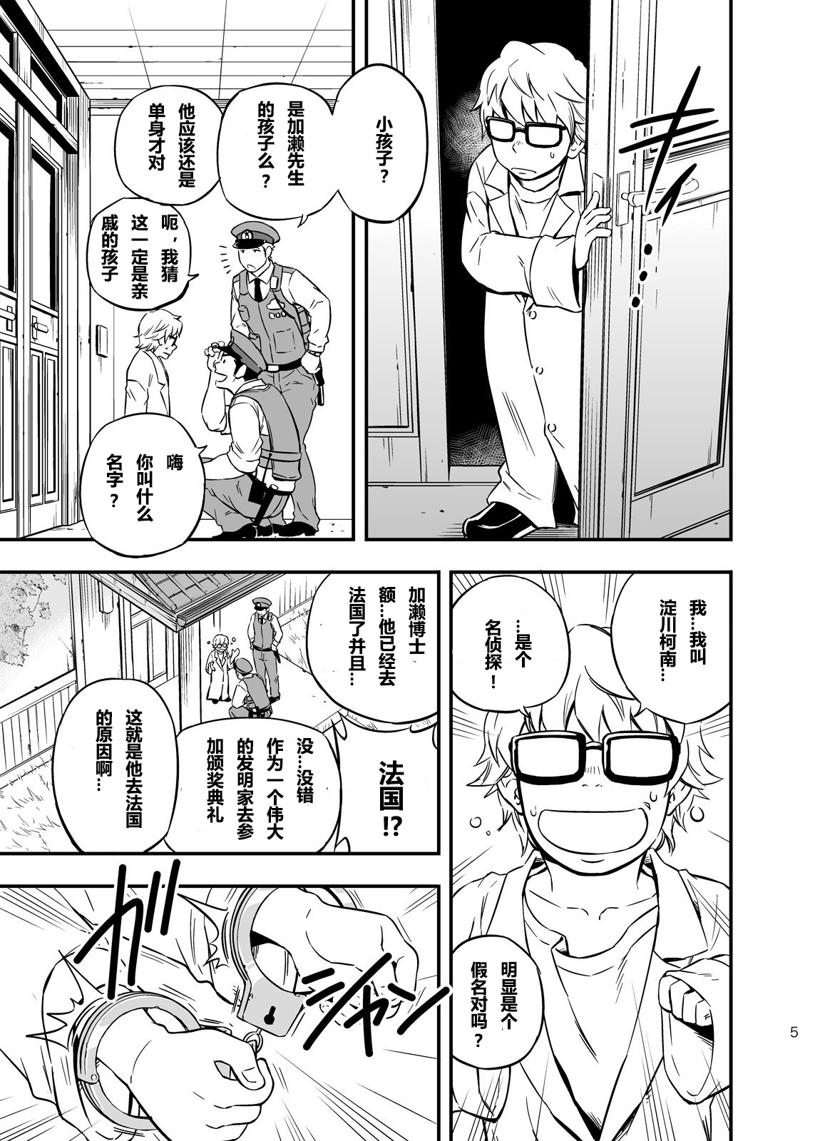 [Draw Two (土狼弐)] パト☆ラッシュ [中国翻訳] [DL版]