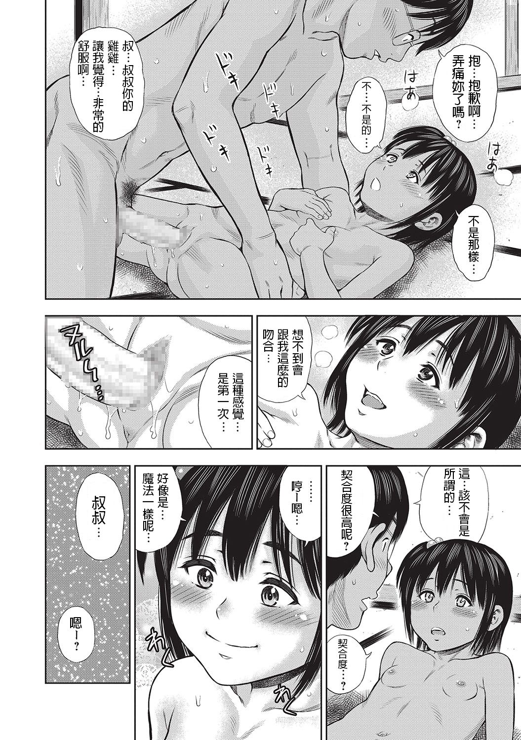 [ザキザラキ] 僕は無責任おじさん (コミック・マショウ 2017年4月号) [中国翻訳] [DL版]