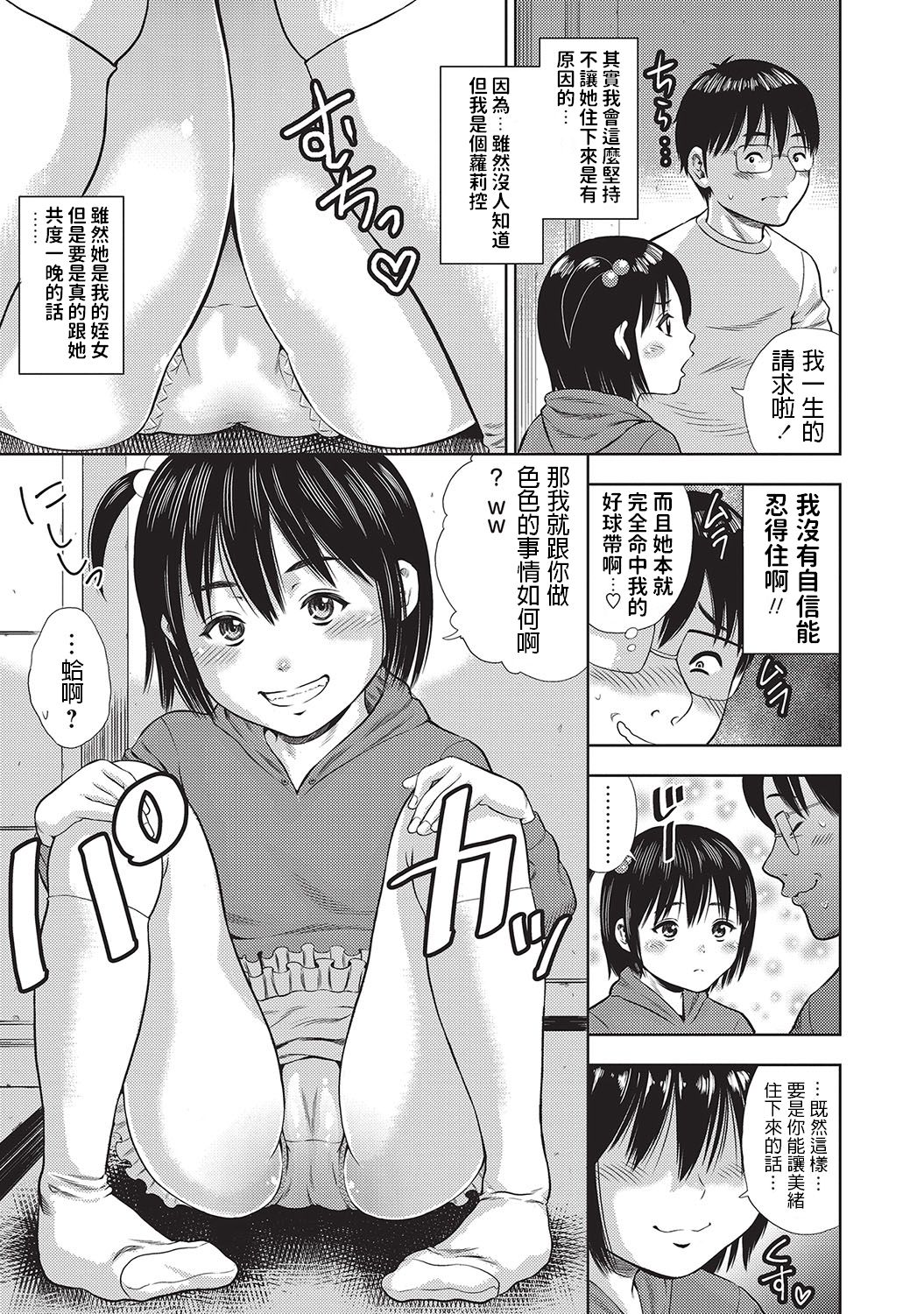 [ザキザラキ] 僕は無責任おじさん (コミック・マショウ 2017年4月号) [中国翻訳] [DL版]