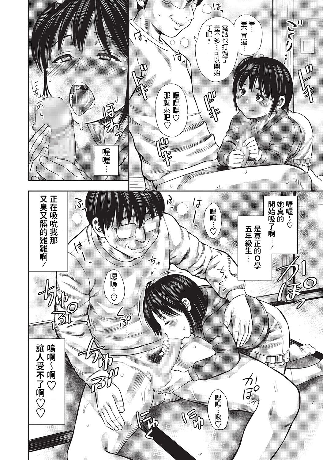 [ザキザラキ] 僕は無責任おじさん (コミック・マショウ 2017年4月号) [中国翻訳] [DL版]