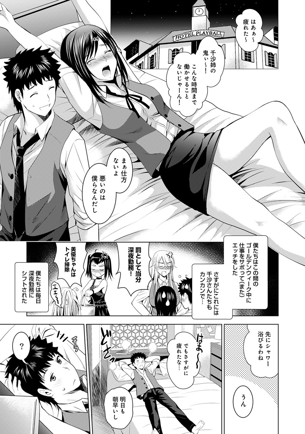 ホテルはじめましたが大好きな美人三島！ Ch.01-18