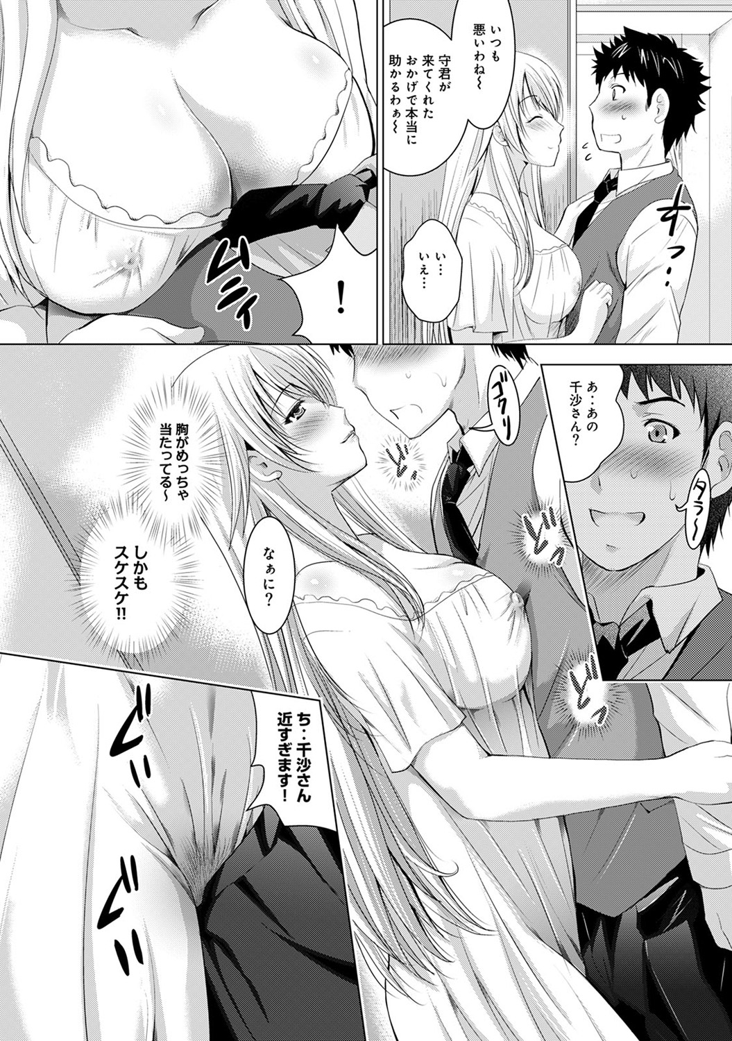 ホテルはじめましたが大好きな美人三島！ Ch.01-18