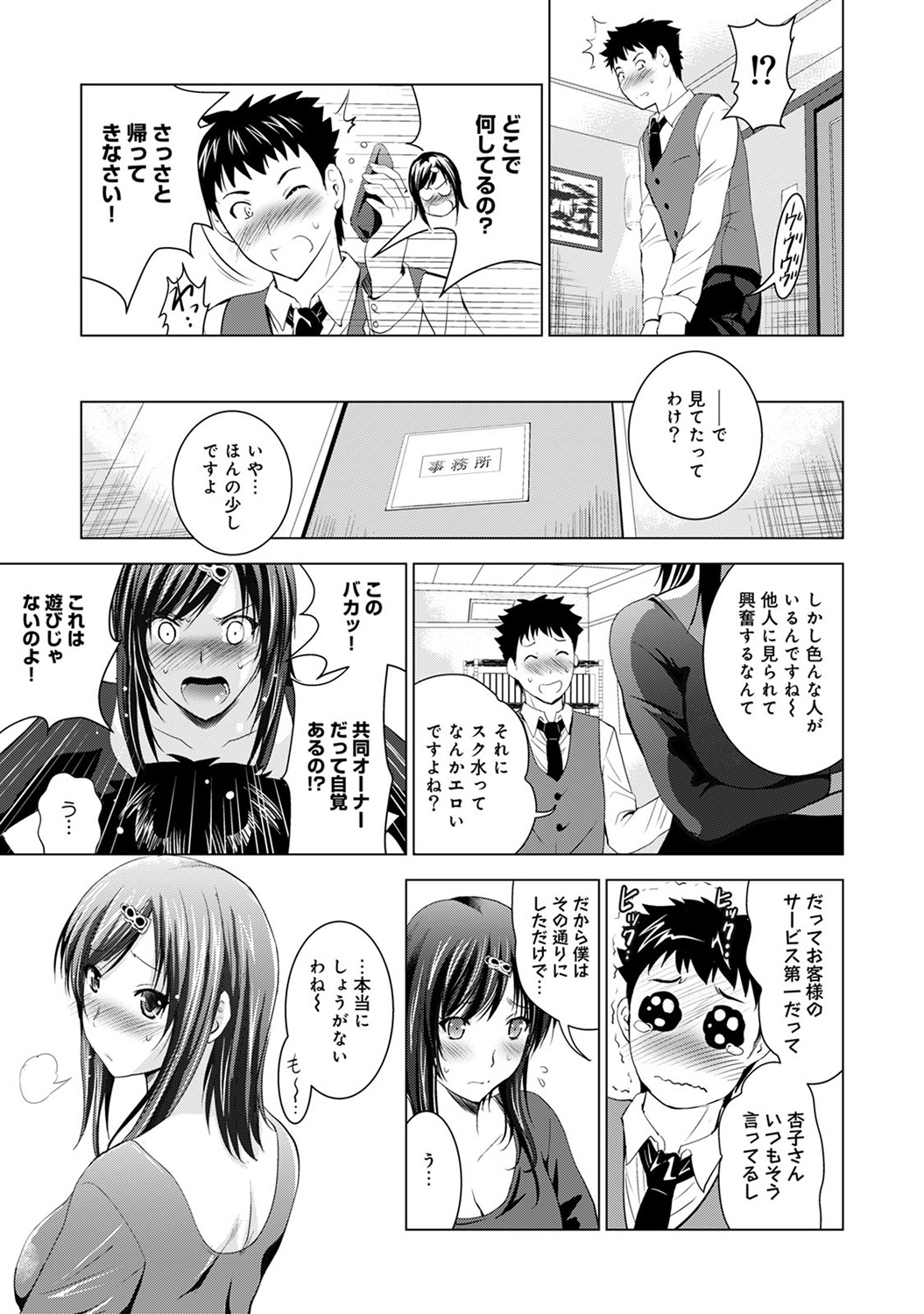 ホテルはじめましたが大好きな美人三島！ Ch.01-18