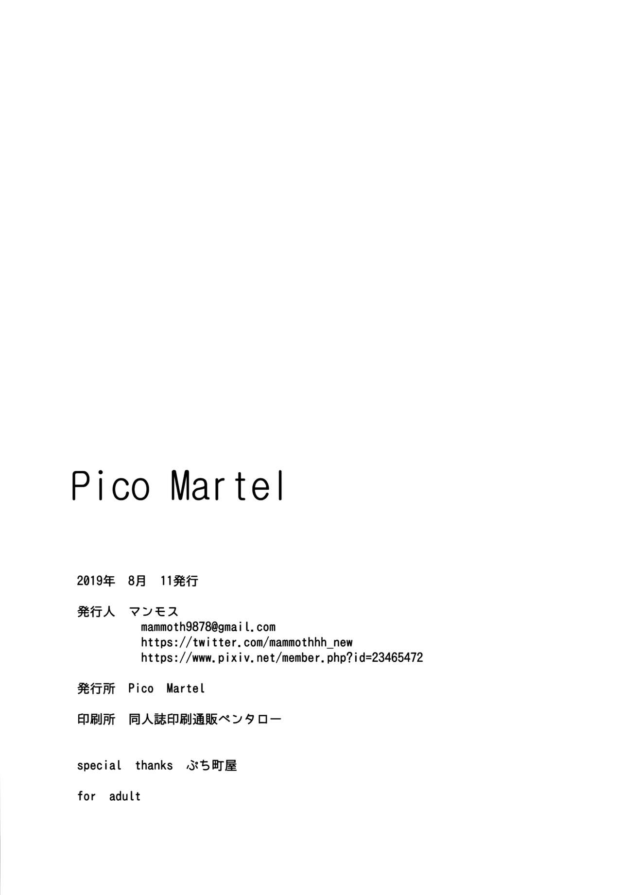 (C96) [Pico Martel (マンモス)] お兄さんのオナホになりました [中国翻訳]