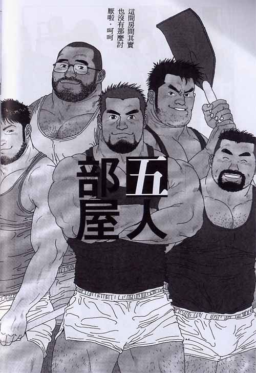 [児雷也] 五人部屋 (G-men No.65) [中国翻訳]