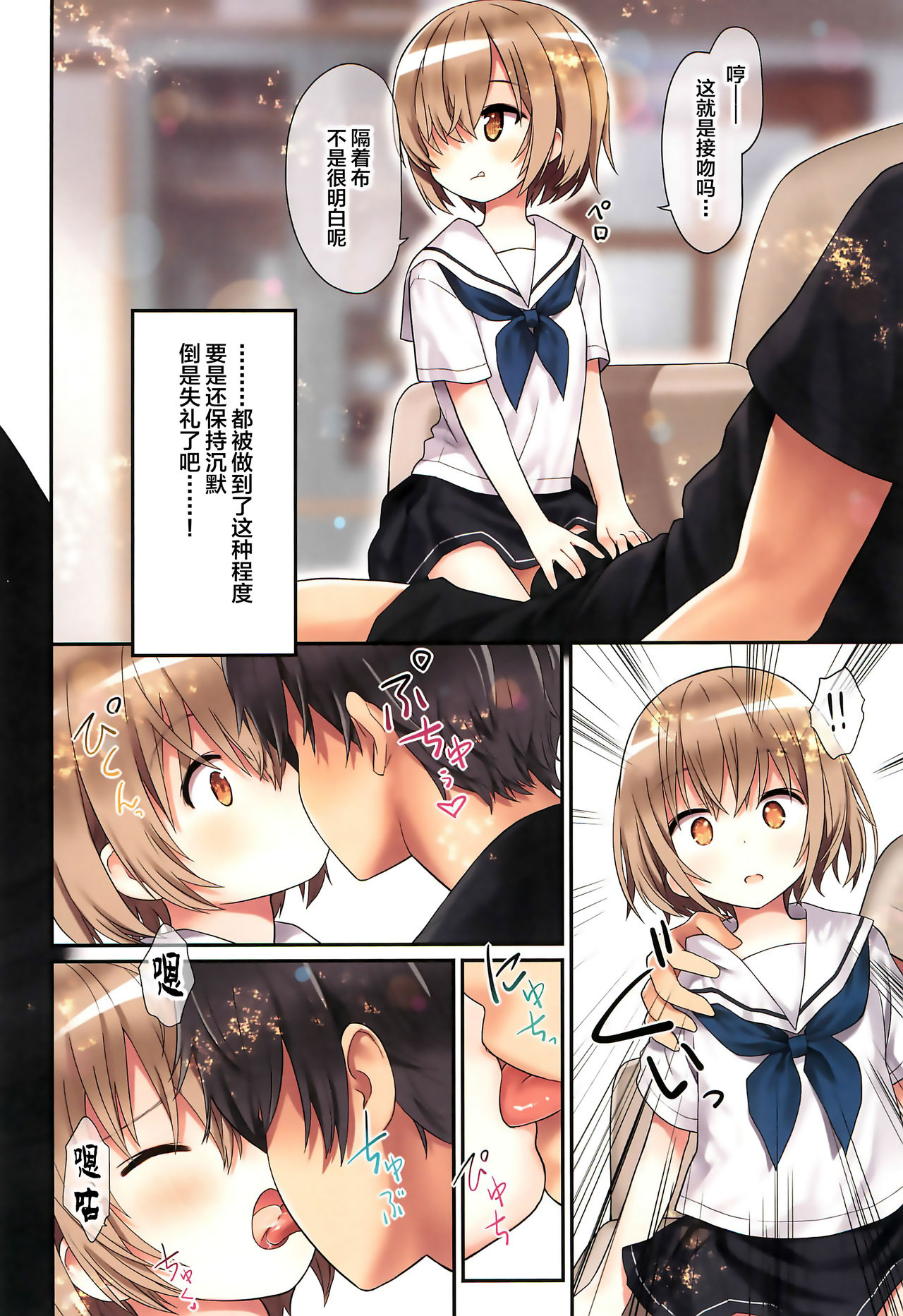 (C97) [りとる☆はむれっと (きぃら～☆)] 優兎ちゃんのイケナイ好奇心 [中国翻訳]