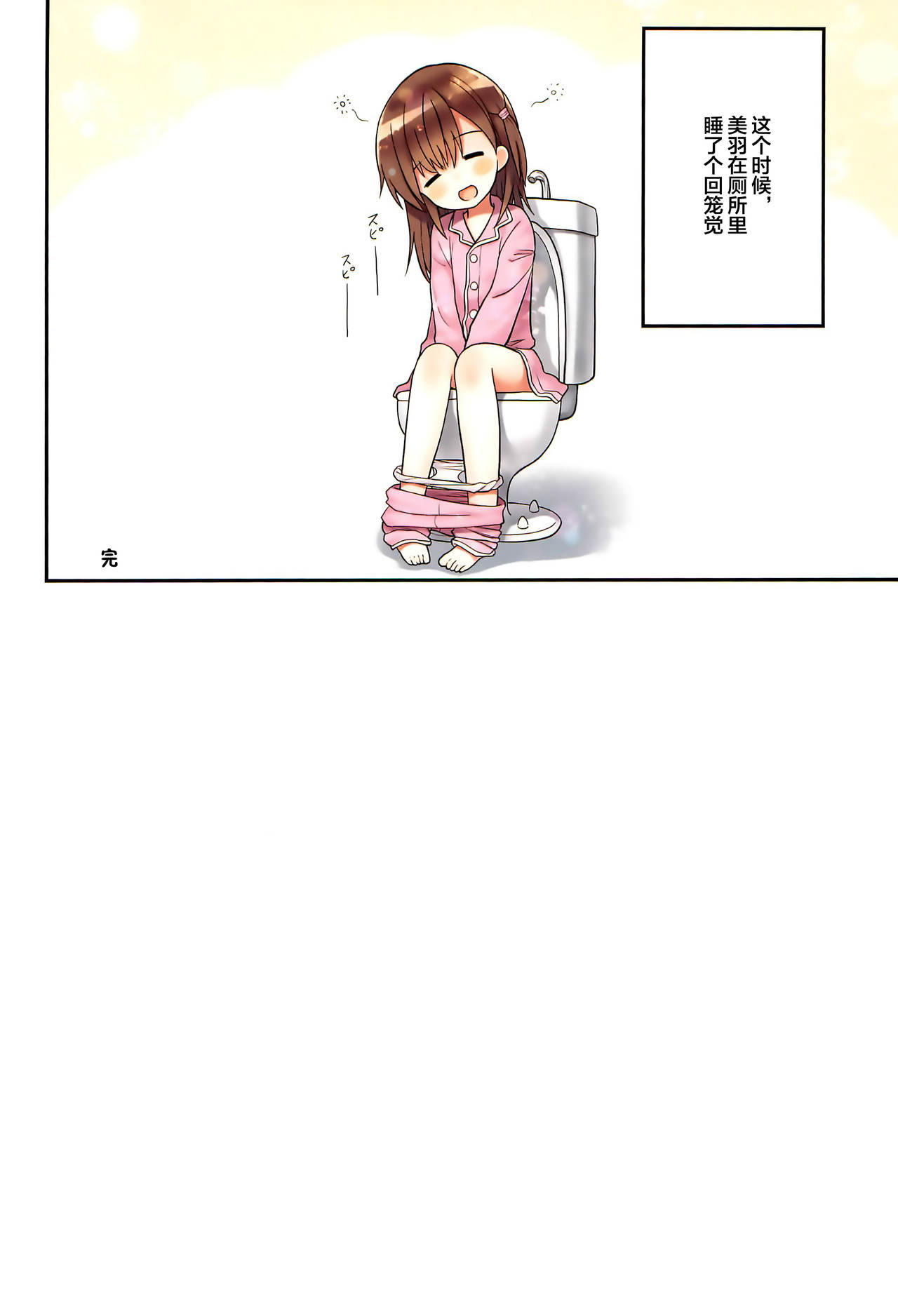 (C97) [りとる☆はむれっと (きぃら～☆)] 優兎ちゃんのイケナイ好奇心 [中国翻訳]