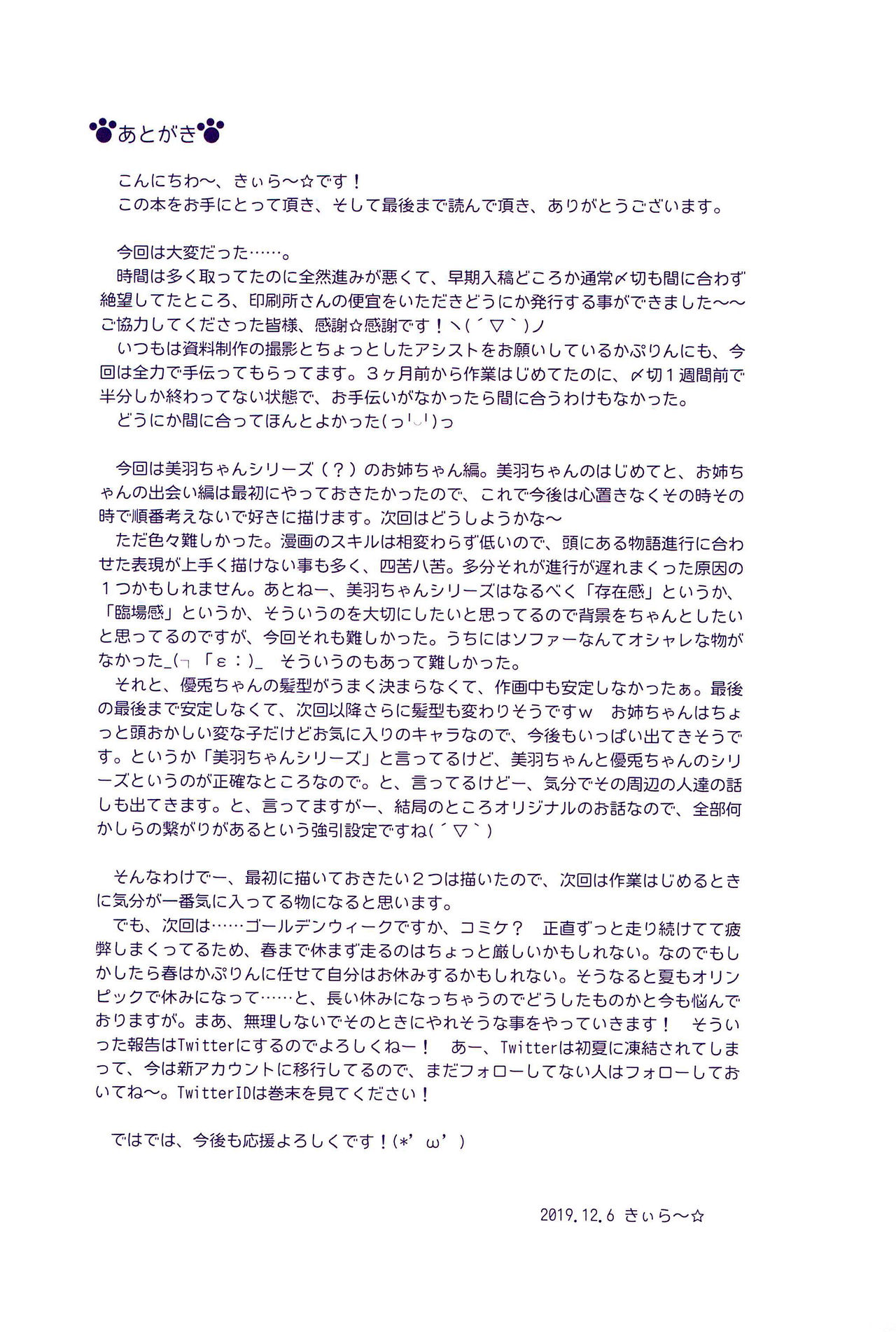 (C97) [りとる☆はむれっと (きぃら～☆)] 優兎ちゃんのイケナイ好奇心 [中国翻訳]