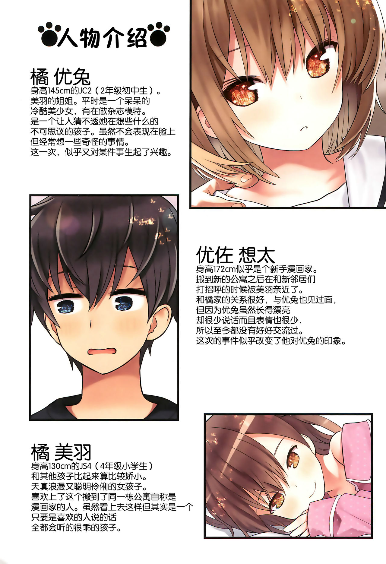 (C97) [りとる☆はむれっと (きぃら～☆)] 優兎ちゃんのイケナイ好奇心 [中国翻訳]