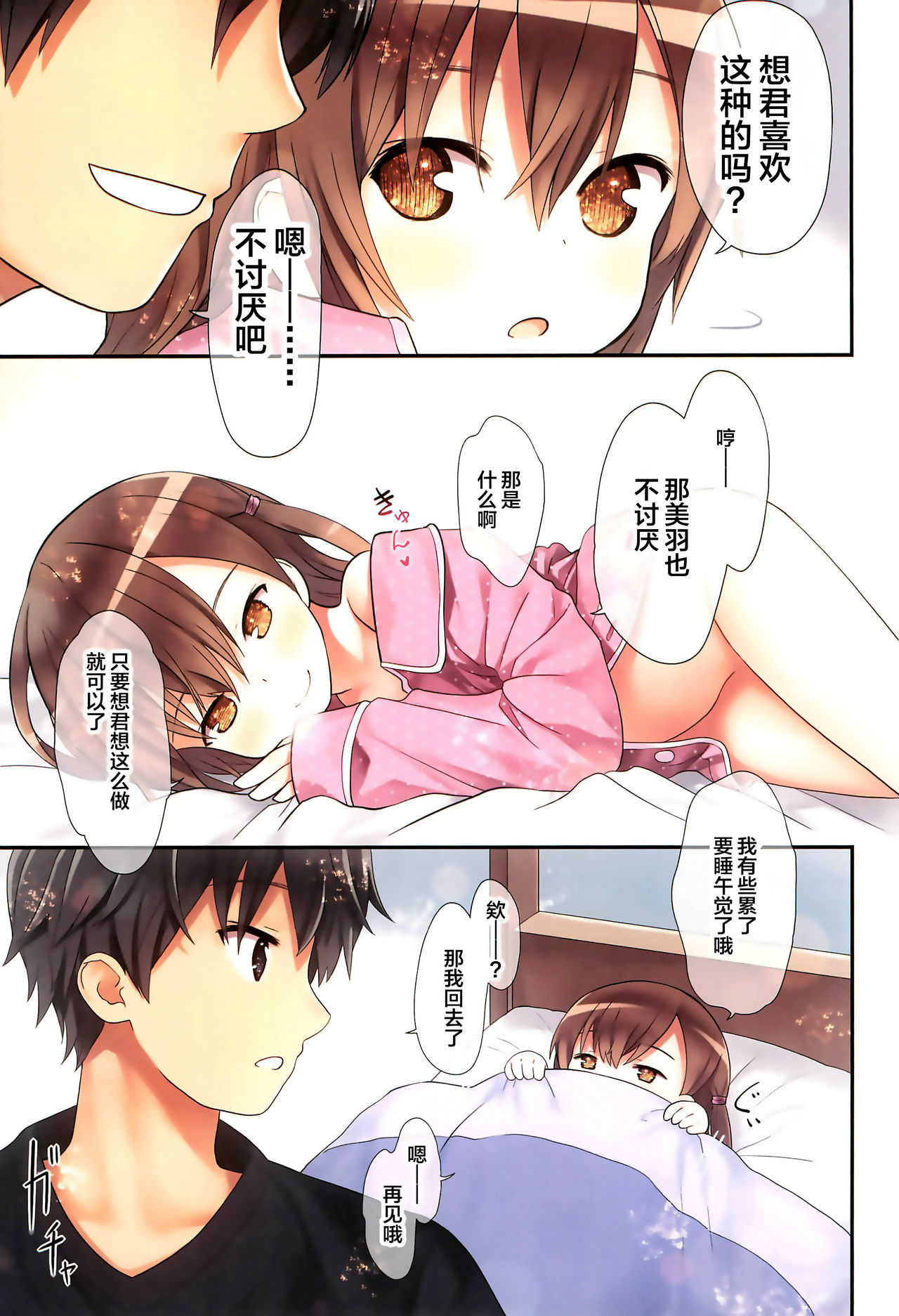(C97) [りとる☆はむれっと (きぃら～☆)] 優兎ちゃんのイケナイ好奇心 [中国翻訳]