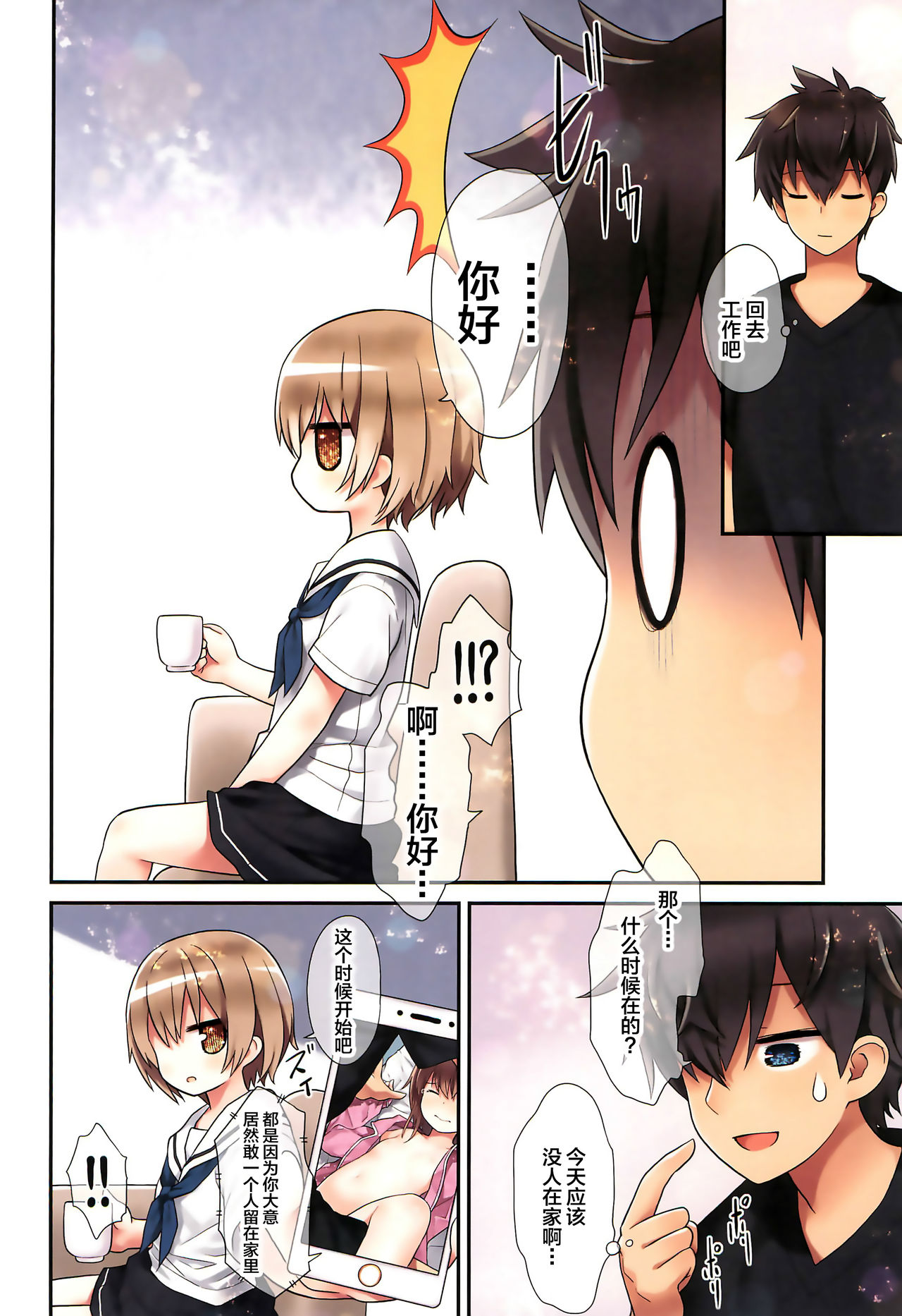 (C97) [りとる☆はむれっと (きぃら～☆)] 優兎ちゃんのイケナイ好奇心 [中国翻訳]