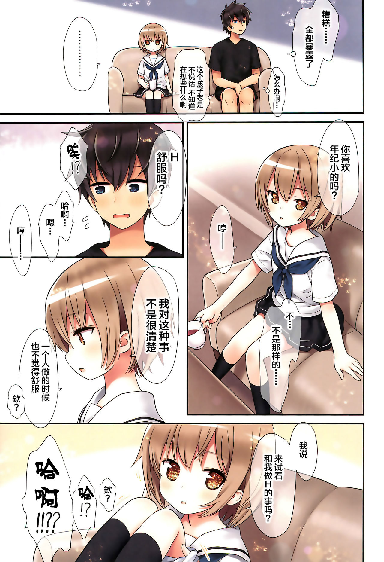 (C97) [りとる☆はむれっと (きぃら～☆)] 優兎ちゃんのイケナイ好奇心 [中国翻訳]
