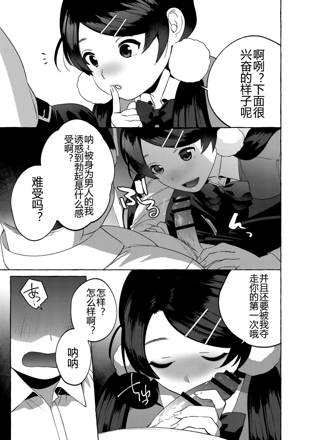[ホン・トク] メスイキ♂男の娘 第4話 [中国翻訳]