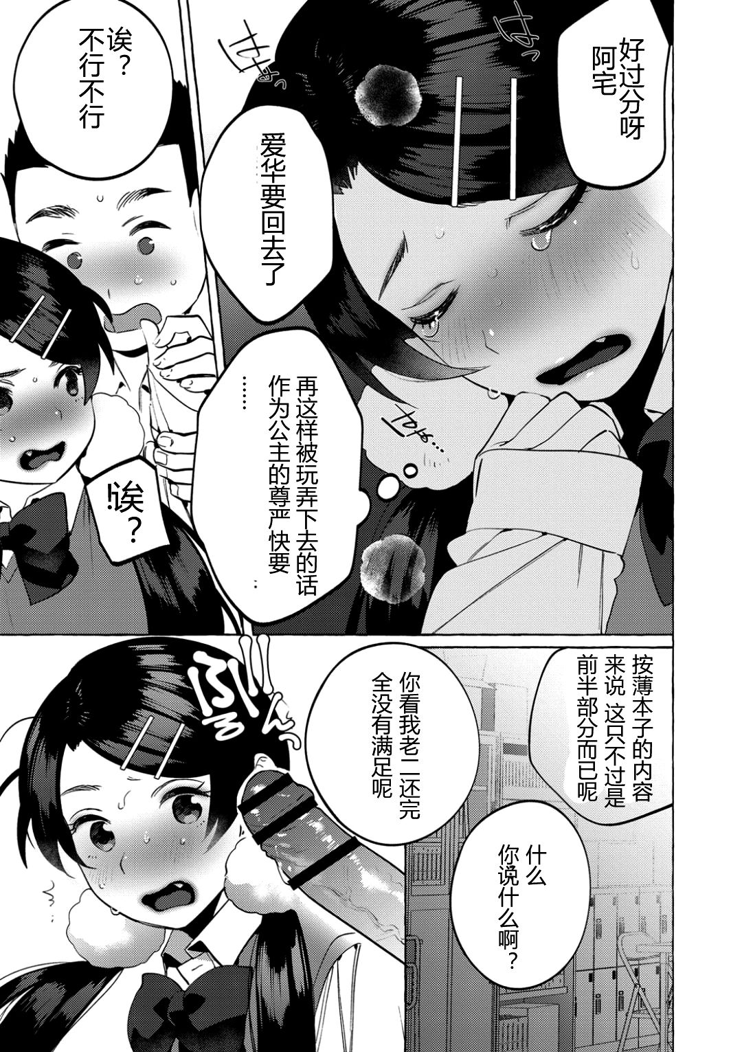 [ホン・トク] メスイキ♂男の娘 第4話 [中国翻訳]