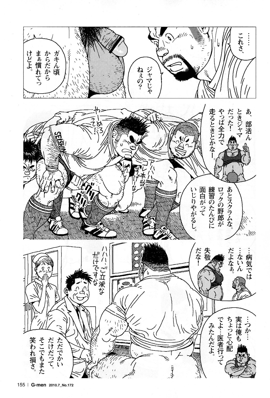[児雷也] 金太のキンタマ (G-men No.172 2010年7月)
