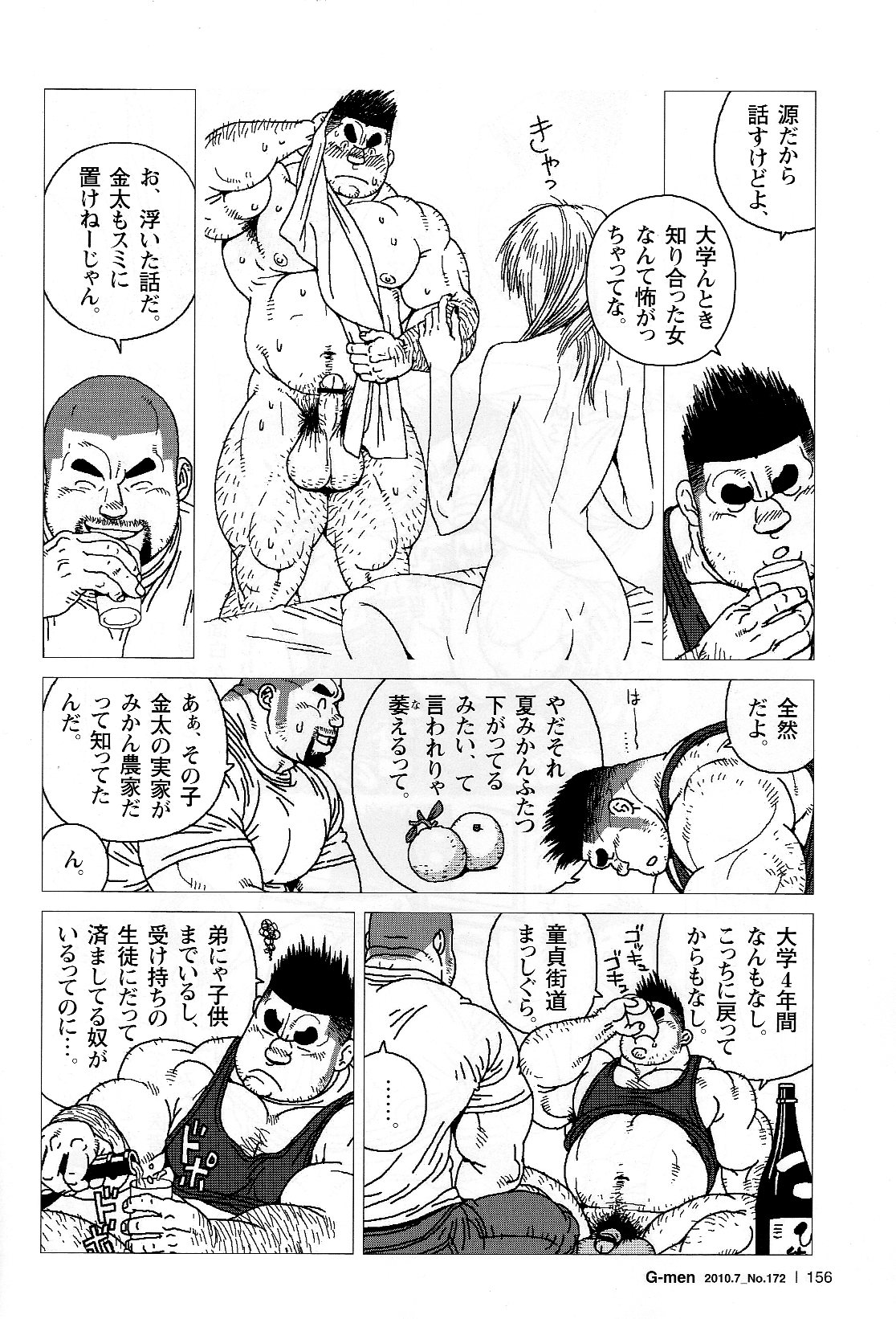 [児雷也] 金太のキンタマ (G-men No.172 2010年7月)