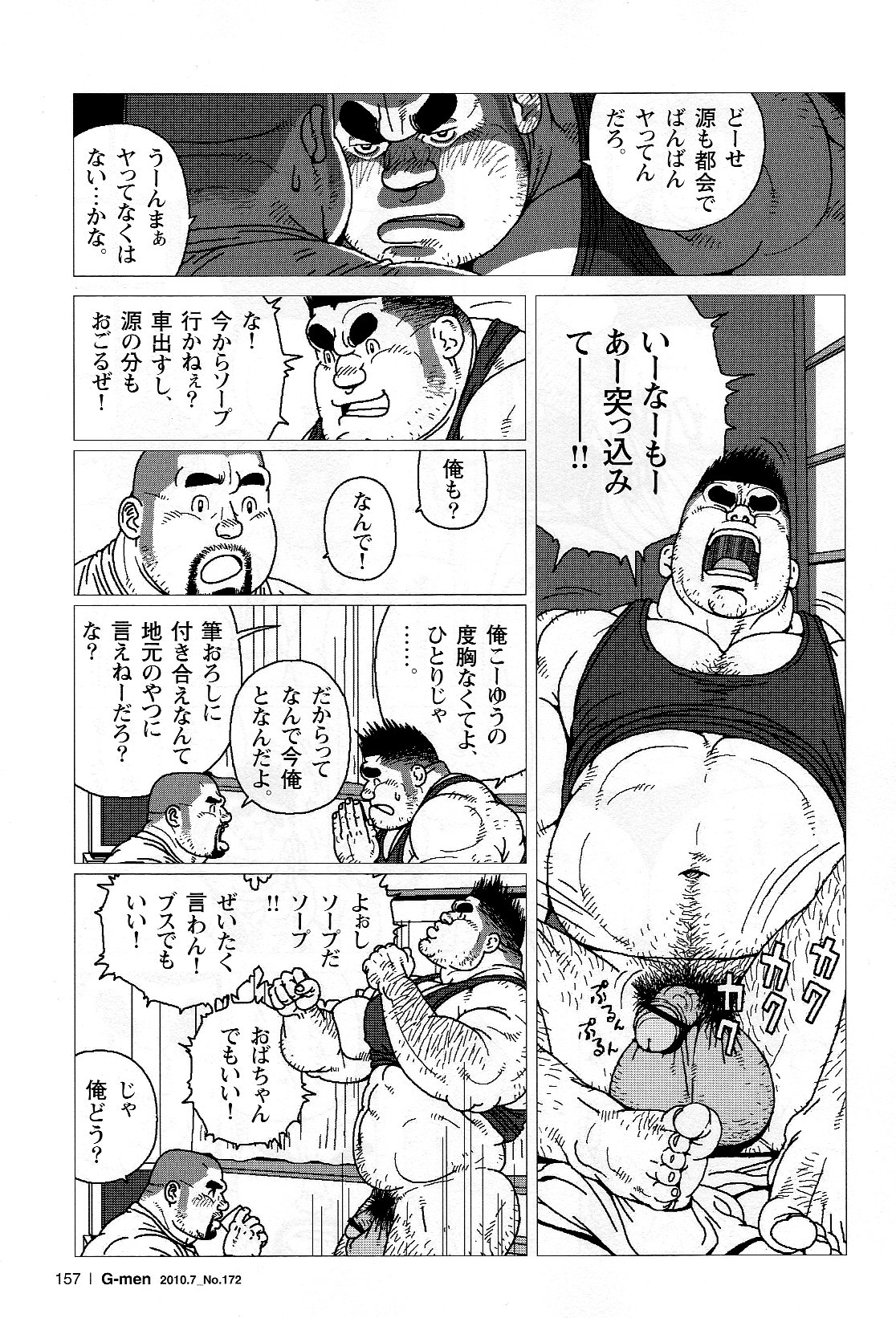[児雷也] 金太のキンタマ (G-men No.172 2010年7月)