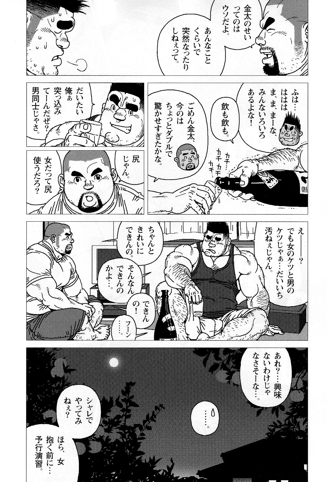 [児雷也] 金太のキンタマ (G-men No.172 2010年7月)
