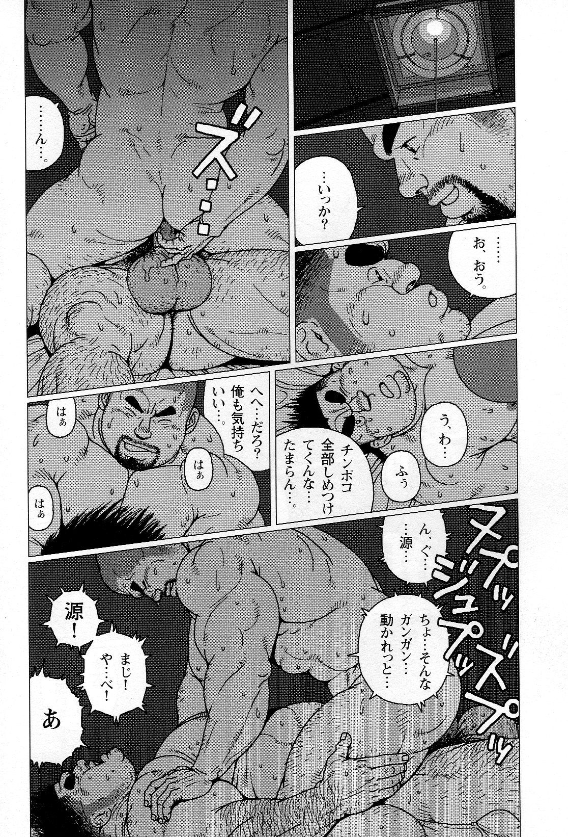 [児雷也] 金太のキンタマ (G-men No.172 2010年7月)
