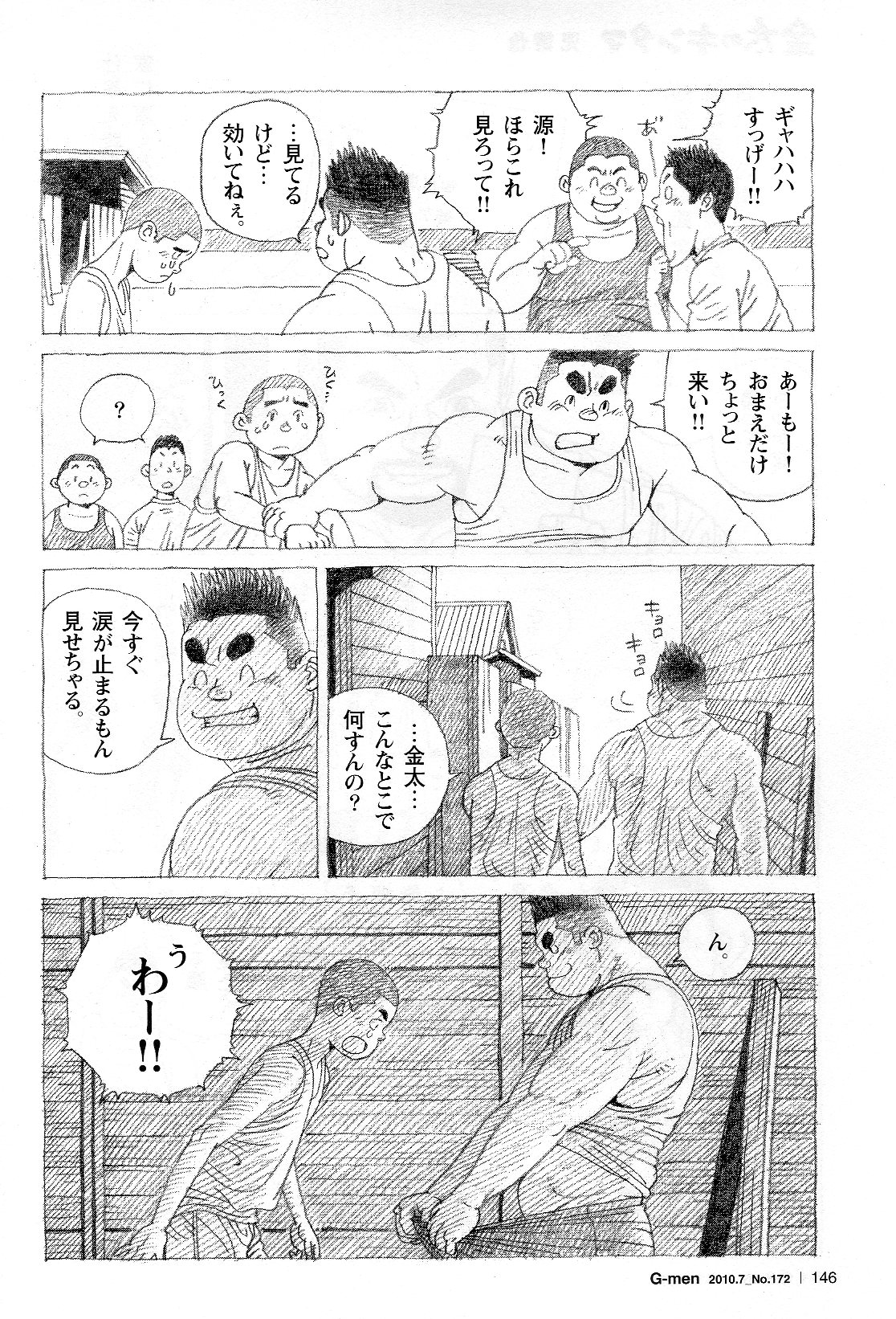 [児雷也] 金太のキンタマ (G-men No.172 2010年7月)