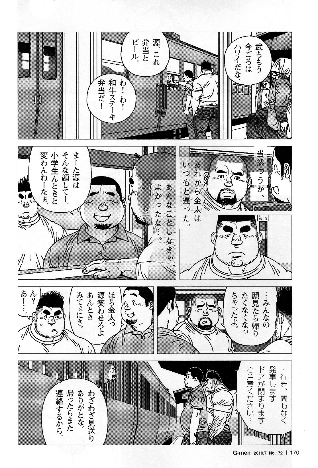 [児雷也] 金太のキンタマ (G-men No.172 2010年7月)