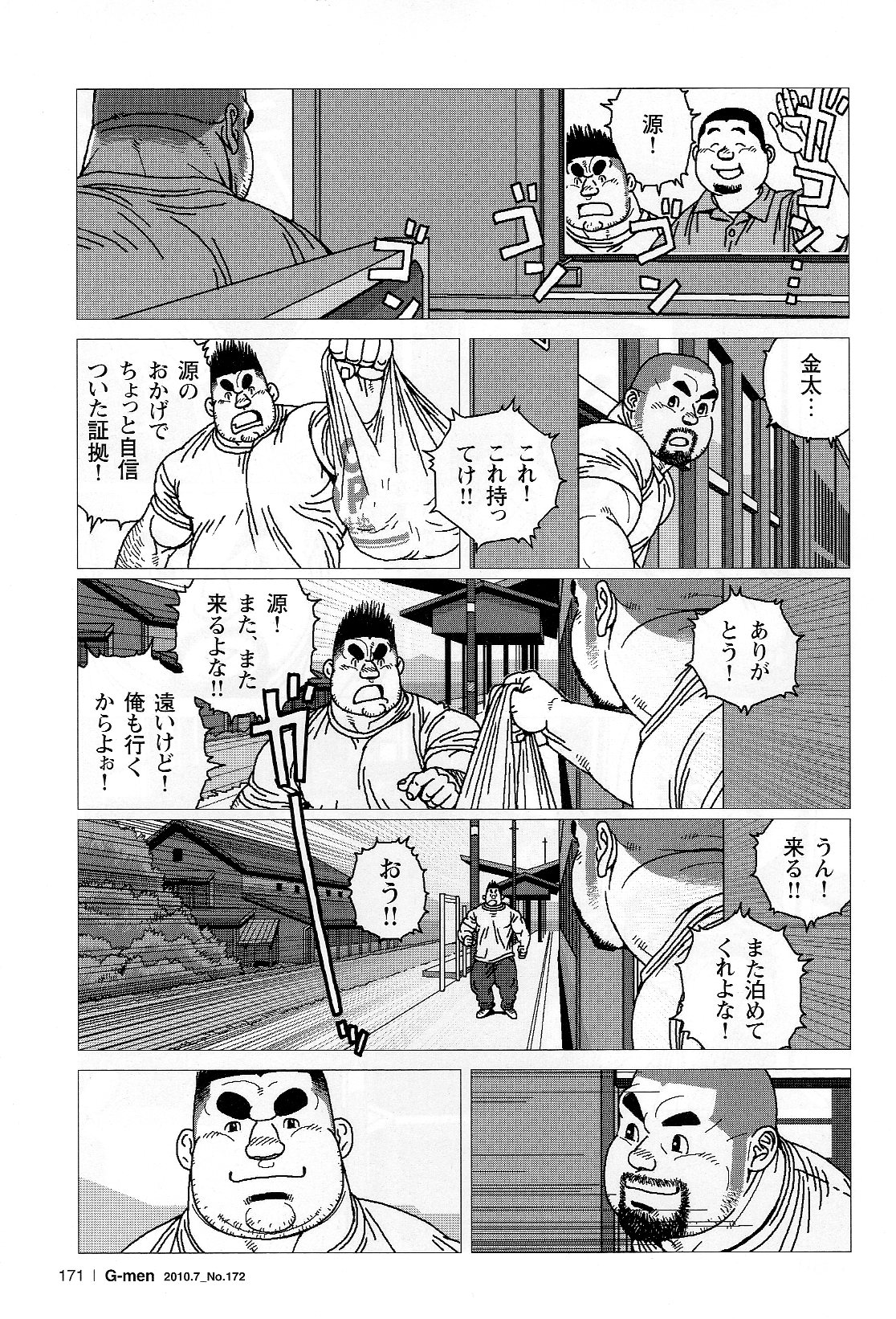 [児雷也] 金太のキンタマ (G-men No.172 2010年7月)