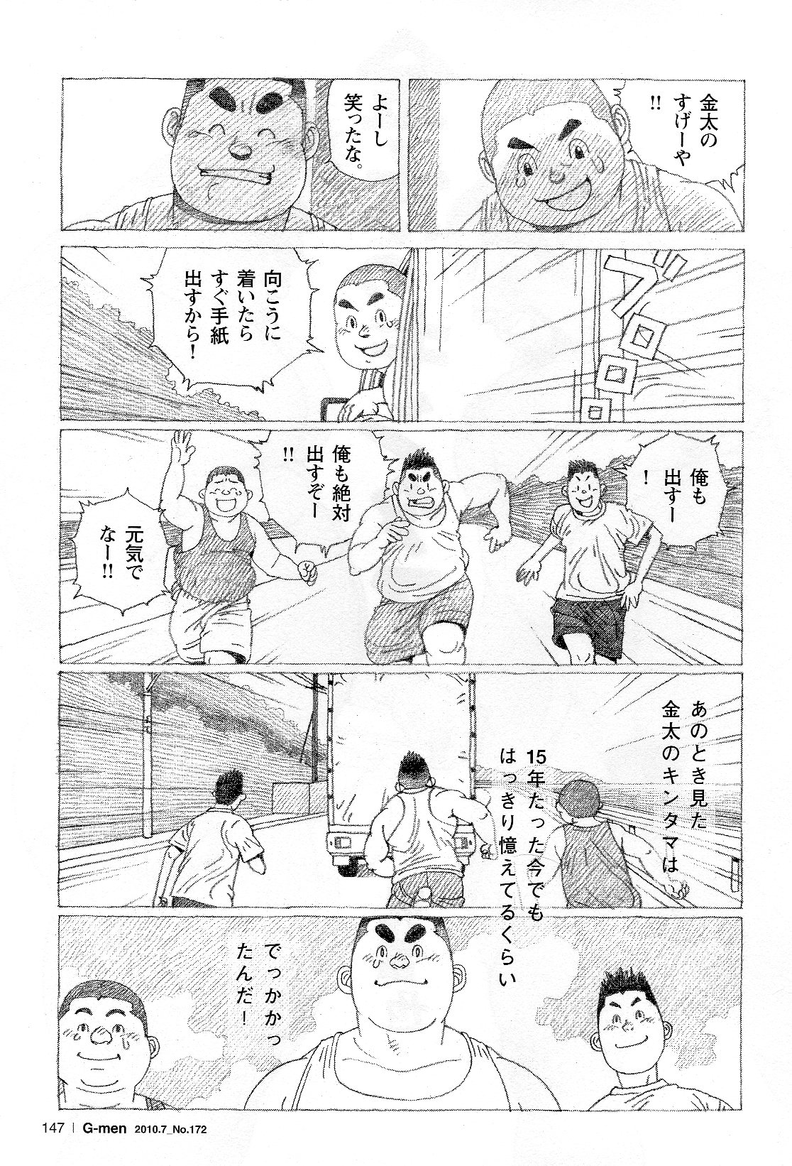 [児雷也] 金太のキンタマ (G-men No.172 2010年7月)
