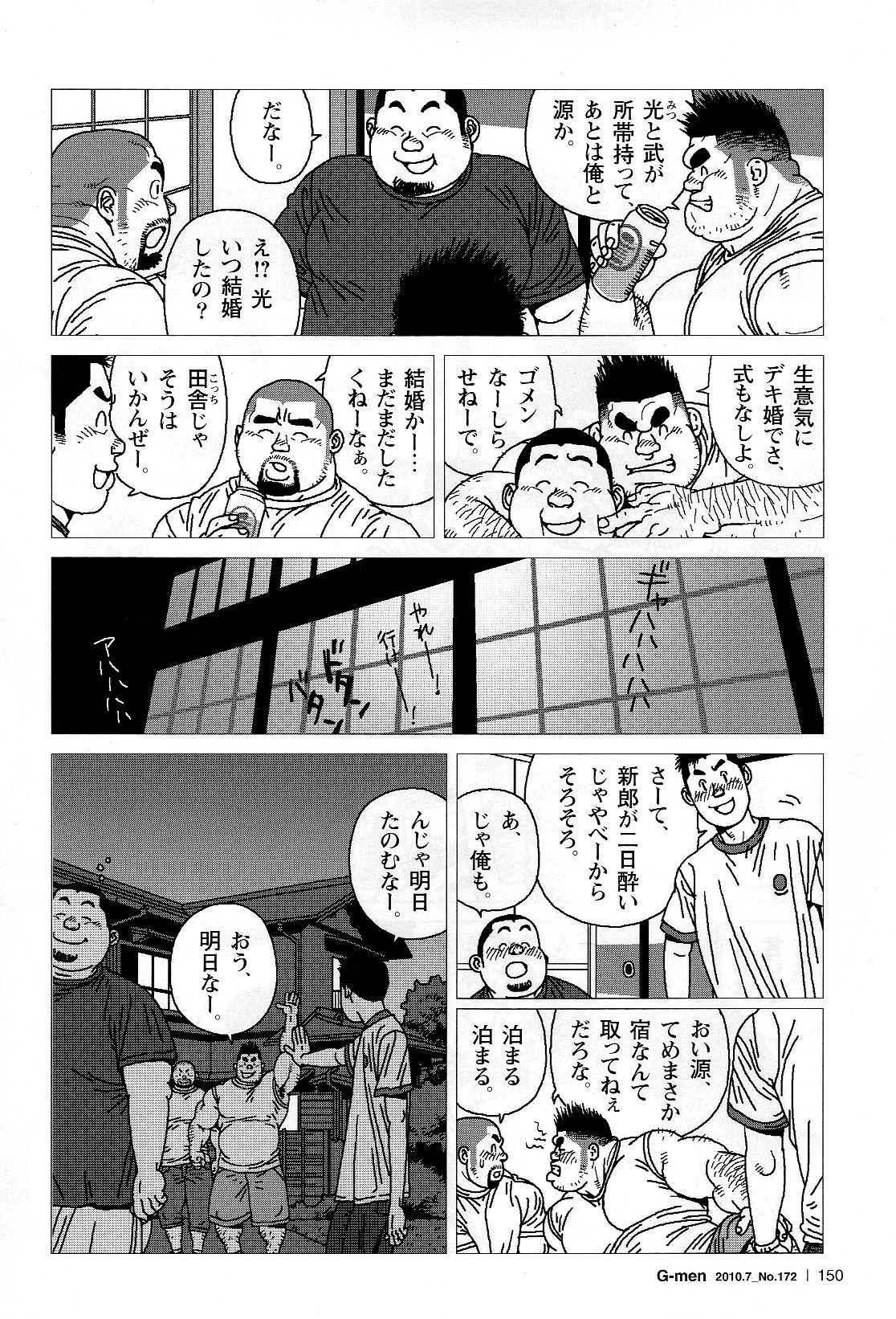 [児雷也] 金太のキンタマ (G-men No.172 2010年7月)