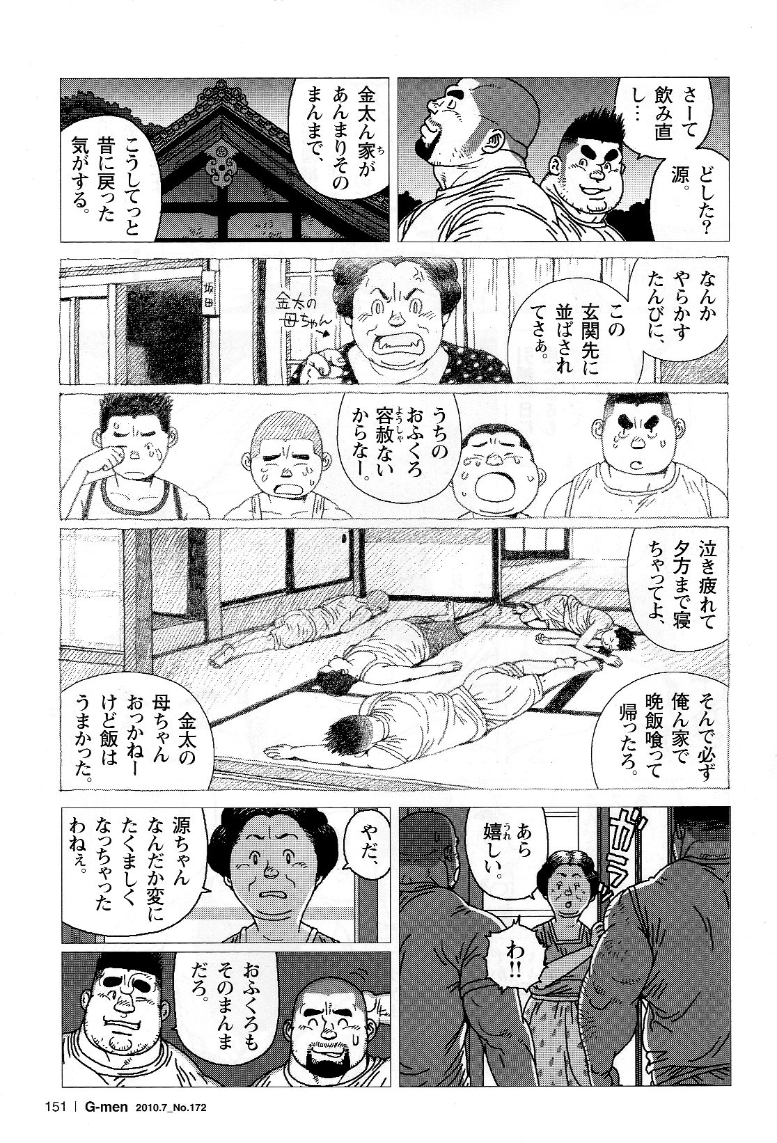 [児雷也] 金太のキンタマ (G-men No.172 2010年7月)