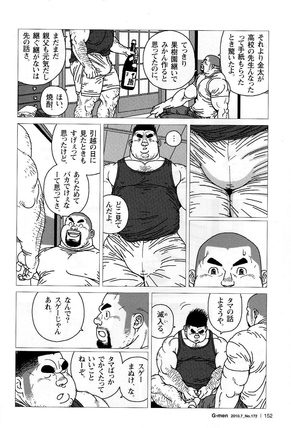 [児雷也] 金太のキンタマ (G-men No.172 2010年7月)