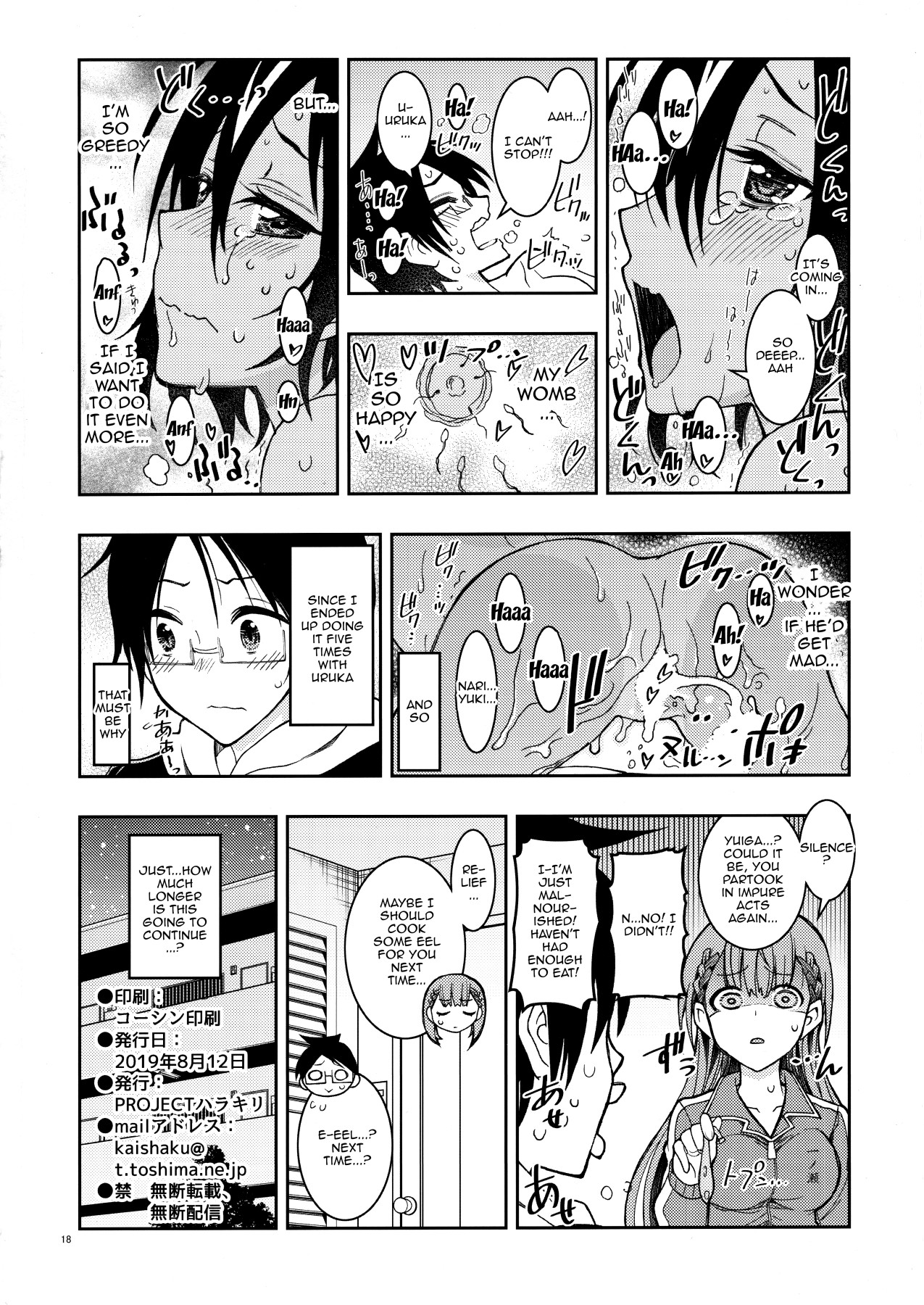 (C96) [PROJECTハラキリ (介錯)] BOKUTACHIHA SENSEIMO URUKAMO KAWAII 2 (ぼくたちは勉強ができない) [英訳]