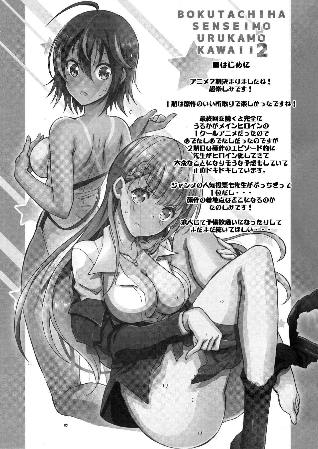 (C96) [PROJECTハラキリ (介錯)] BOKUTACHIHA SENSEIMO URUKAMO KAWAII 2 (ぼくたちは勉強ができない) [英訳]