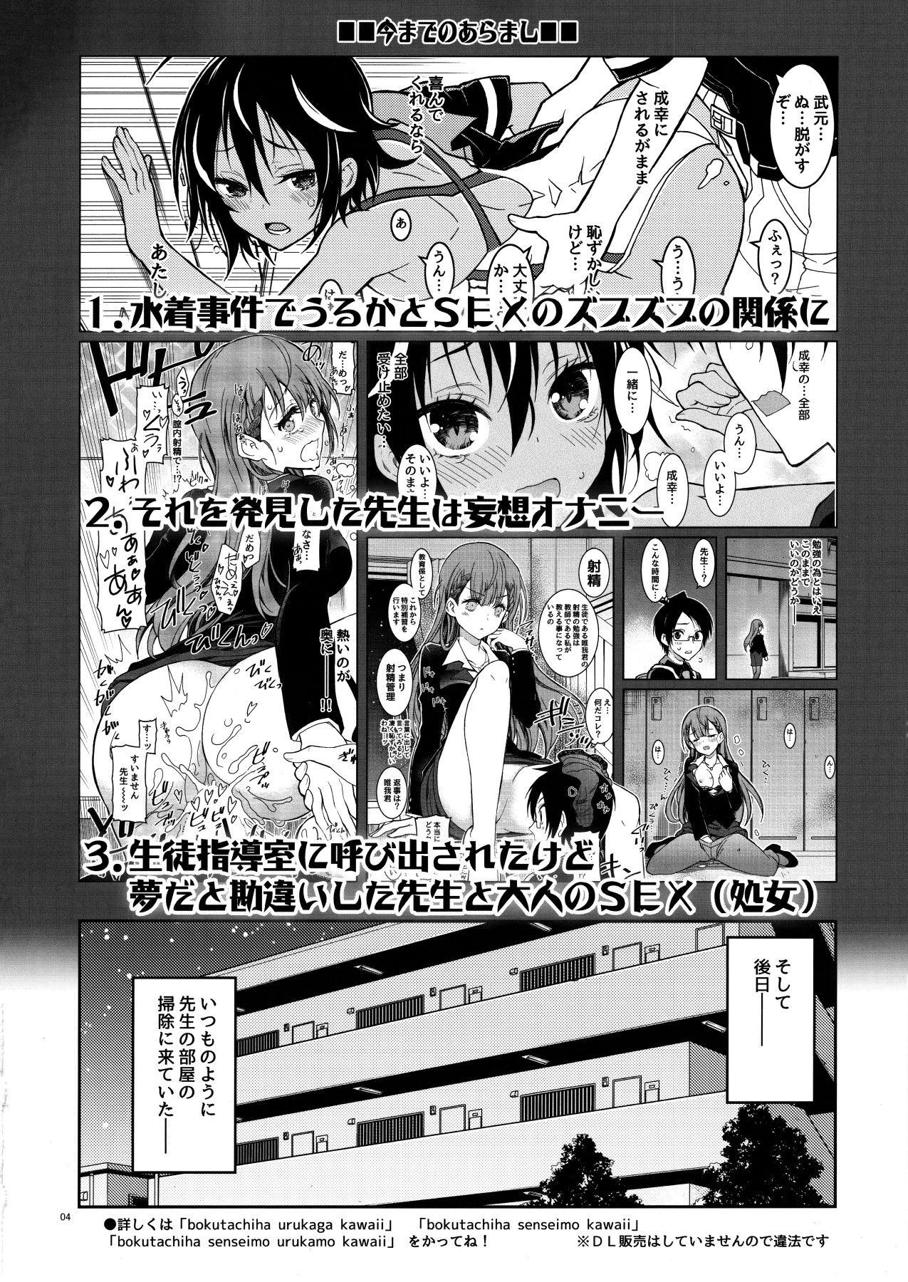 (C96) [PROJECTハラキリ (介錯)] BOKUTACHIHA SENSEIMO URUKAMO KAWAII 2 (ぼくたちは勉強ができない) [英訳]