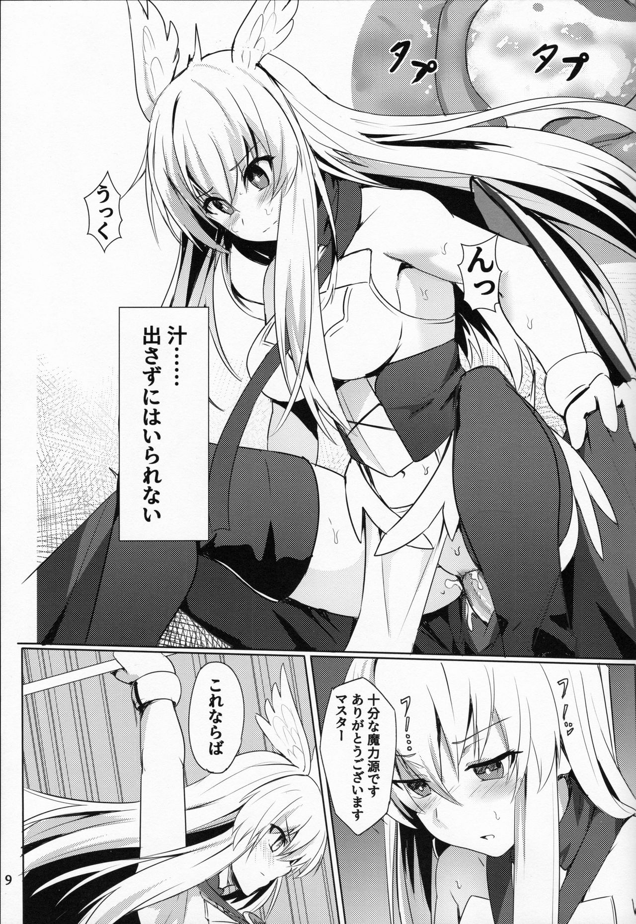 (C95) [御花畑 (芝石ひらめ)] 俺勇士になります (Fate/Grand Order)